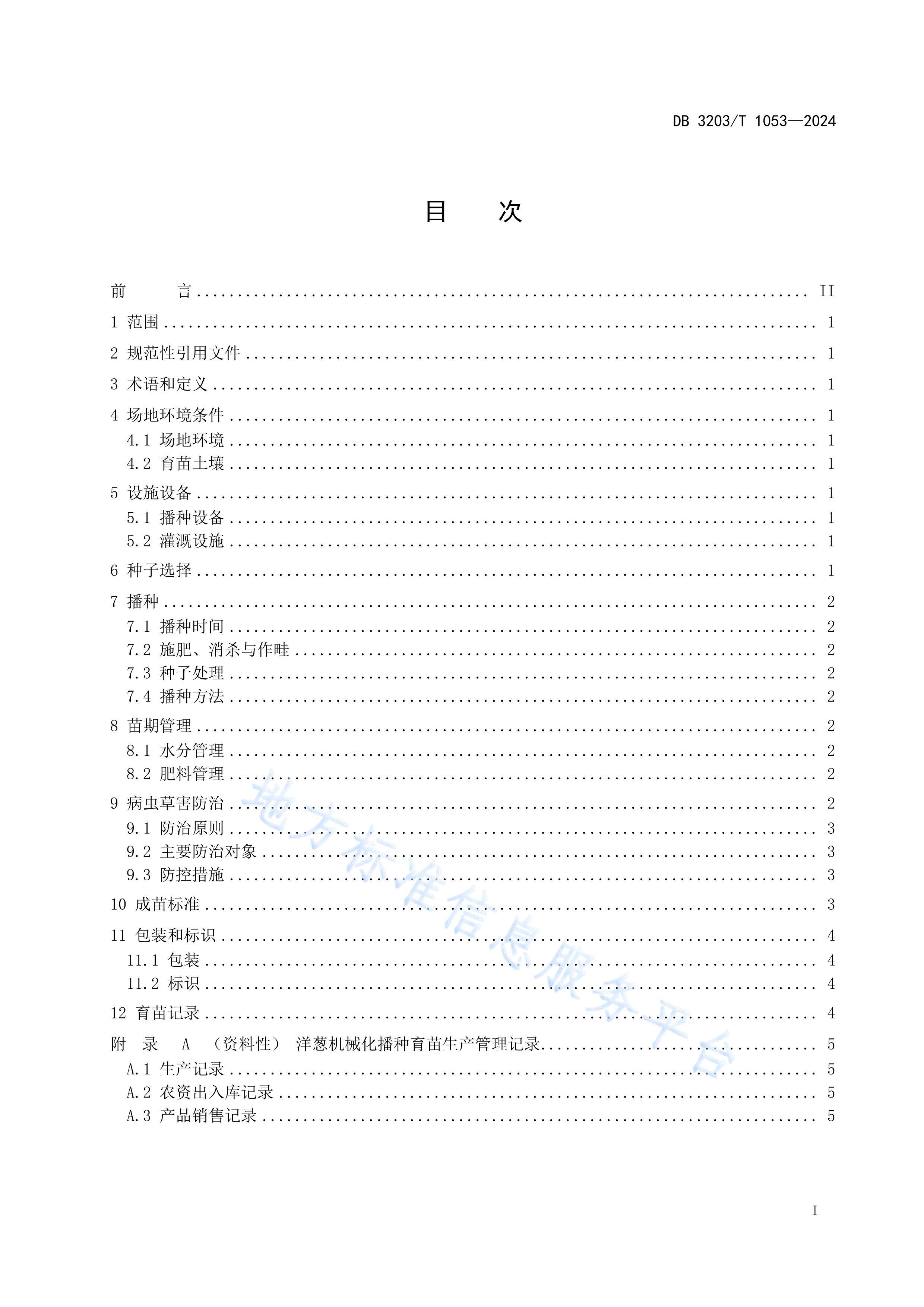 DB3203T 1053-2024 ле缼 .pdf3ҳ