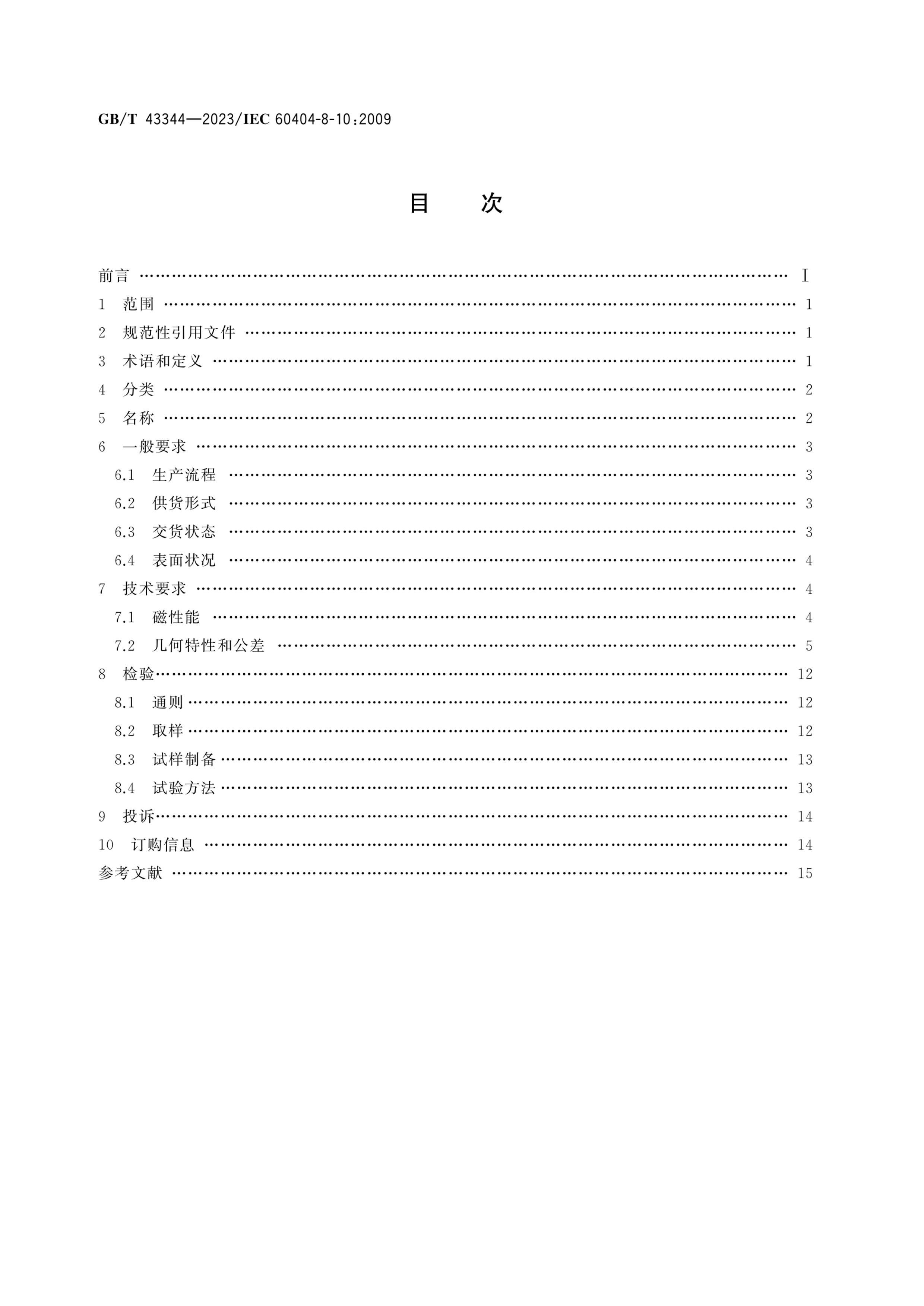 GBT 43344-2023 ̵ôԲϣ͸֣淶.pdf2ҳ