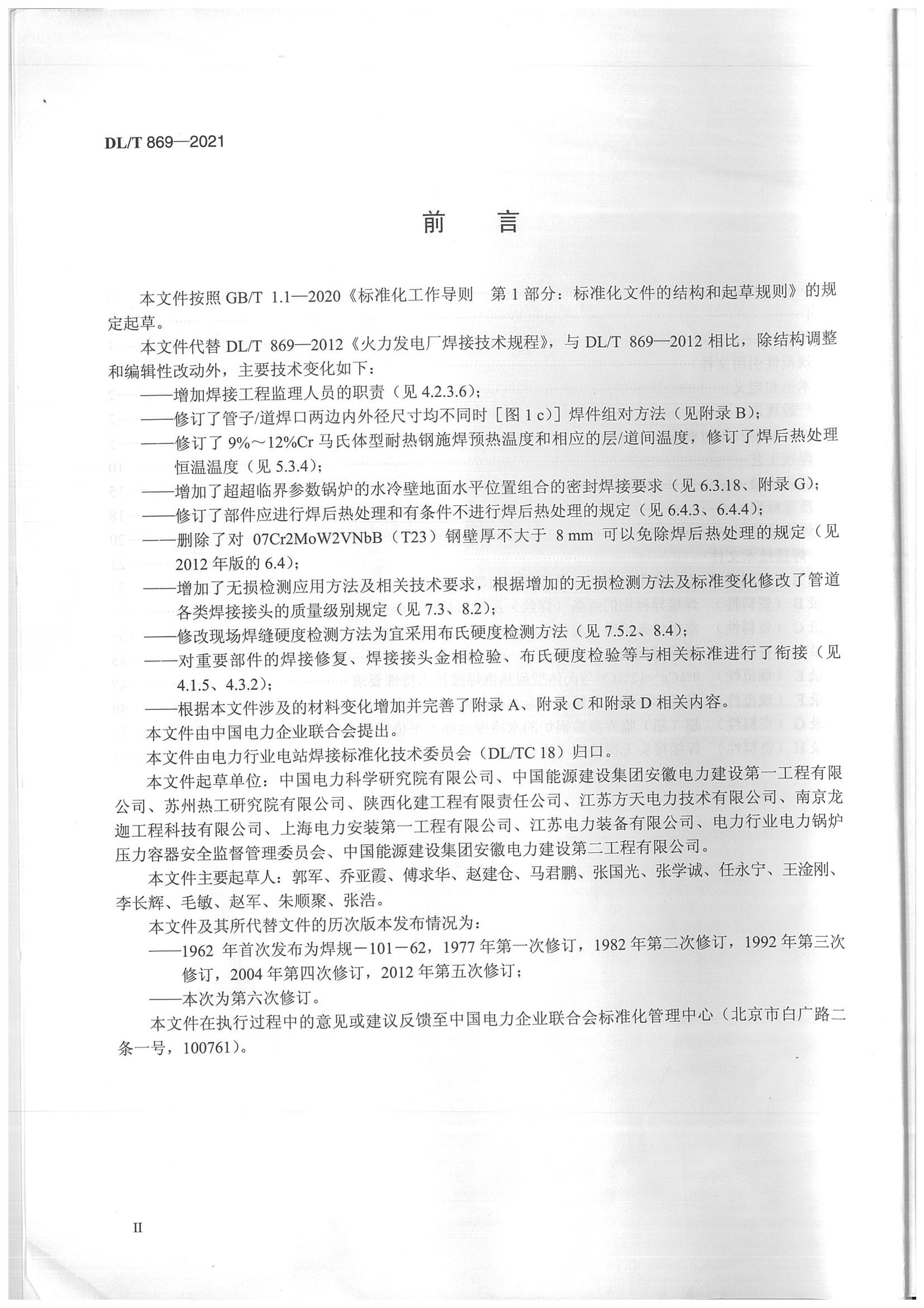 DLT 869-2021 糧Ӽ.pdf3ҳ