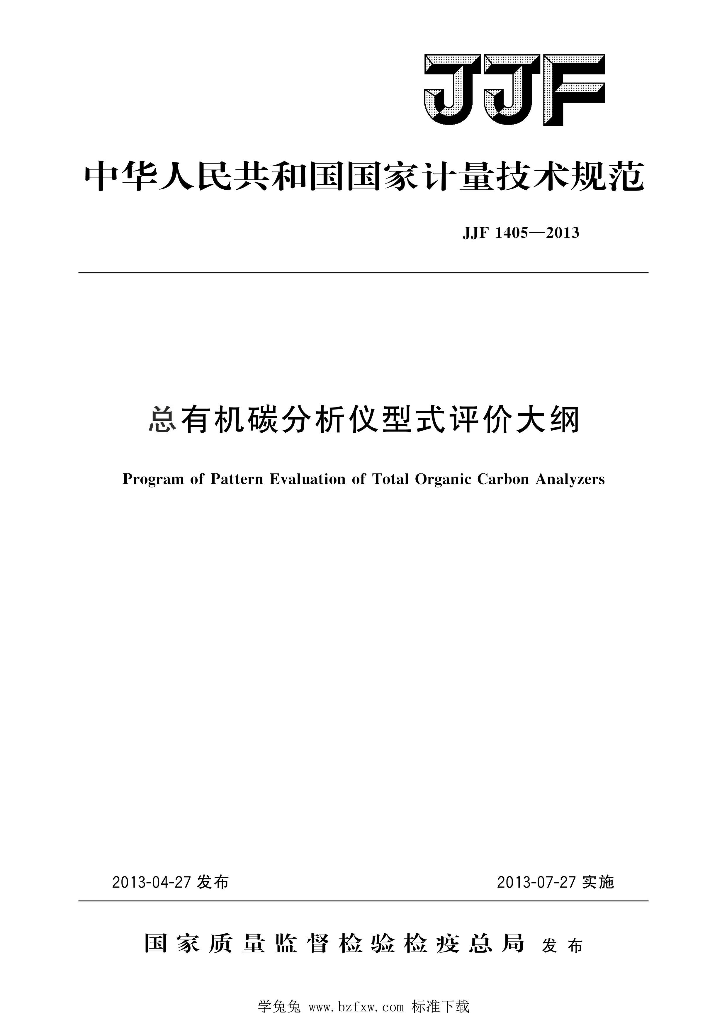 JJF 1405-2013 л̼ʽ۴.pdf1ҳ