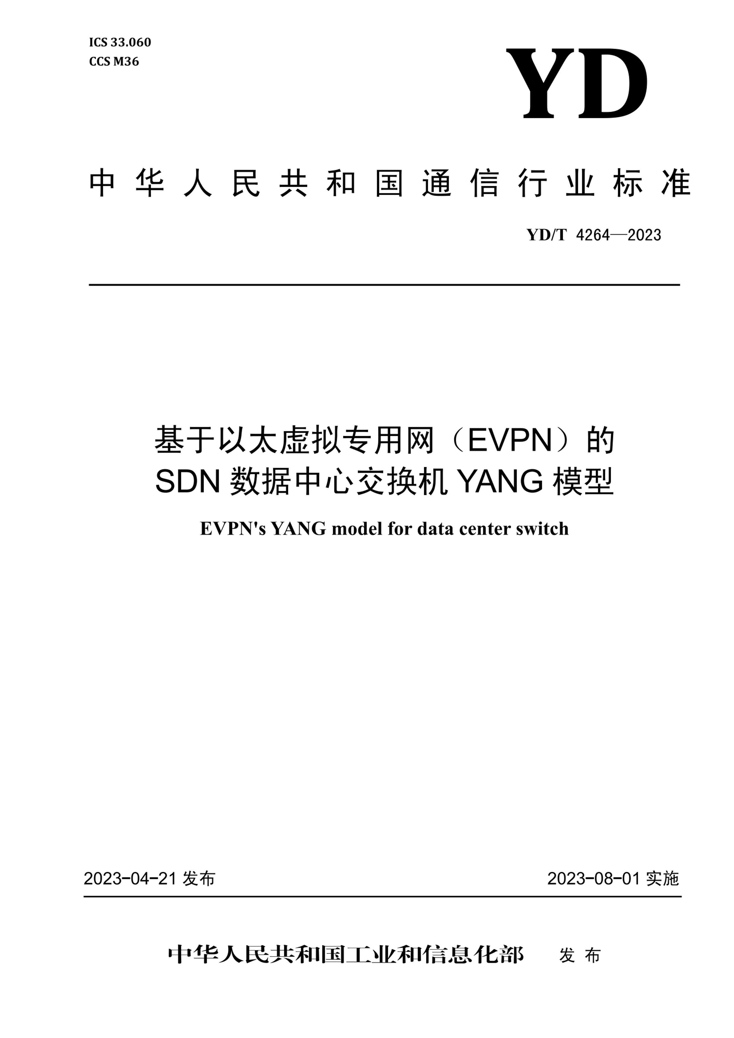 YDT 4264-2023 ̫ר(EVPN)SDNĽYANGģ.pdf1ҳ