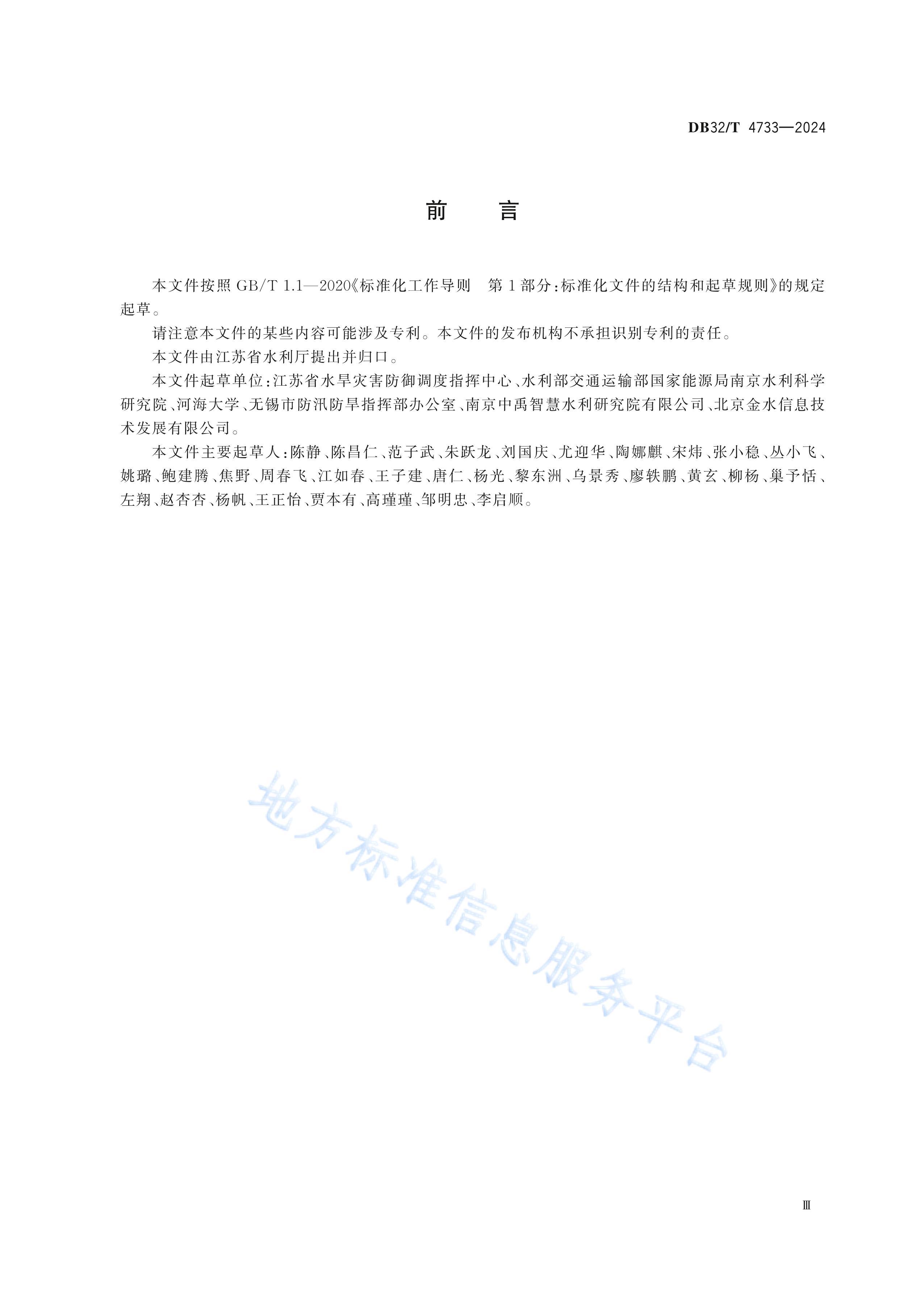 DB32T 47332024 ˮ弼ָ.pdf3ҳ