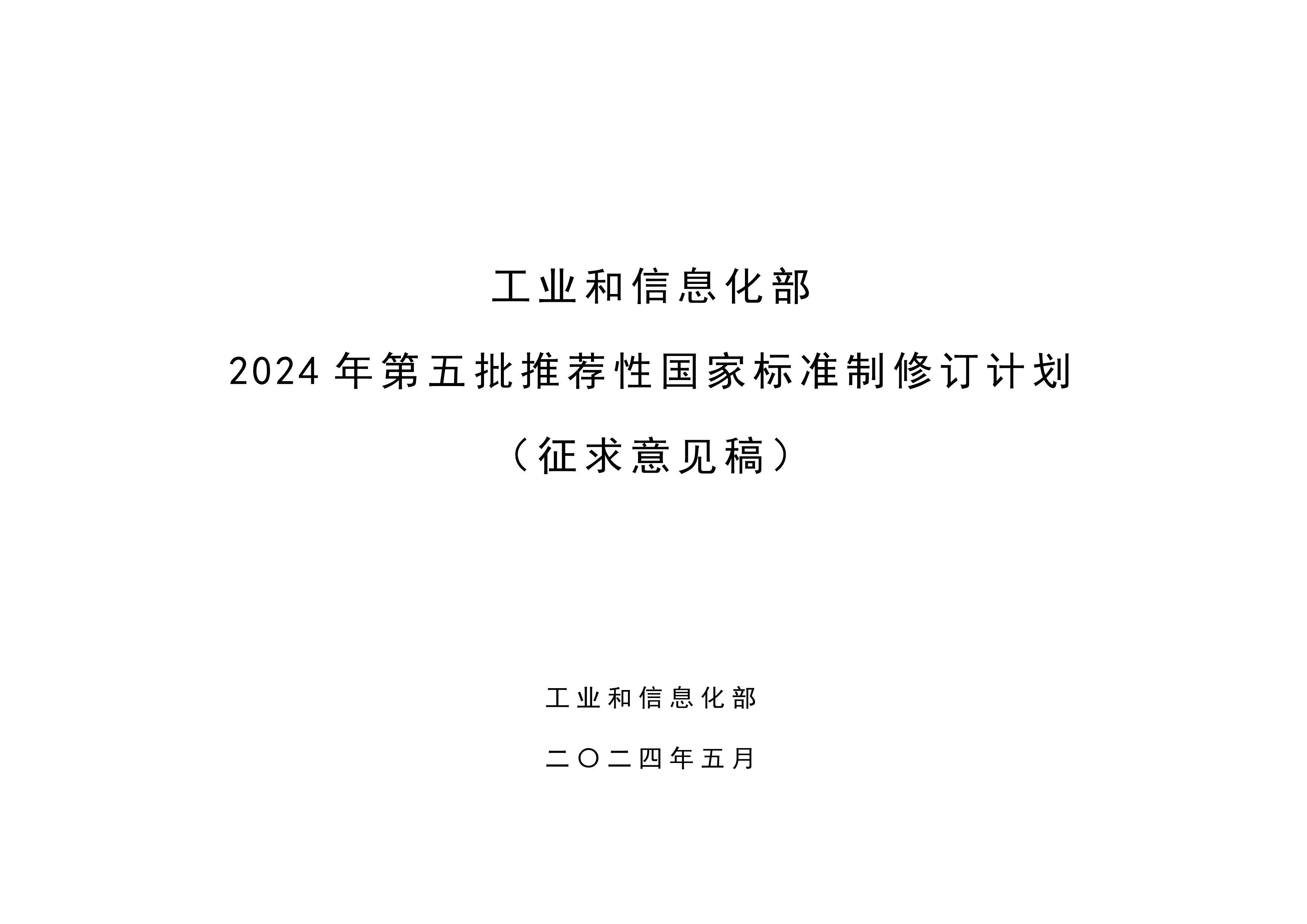 2024ƼԹұ׼Ŀƻ.pdf1ҳ