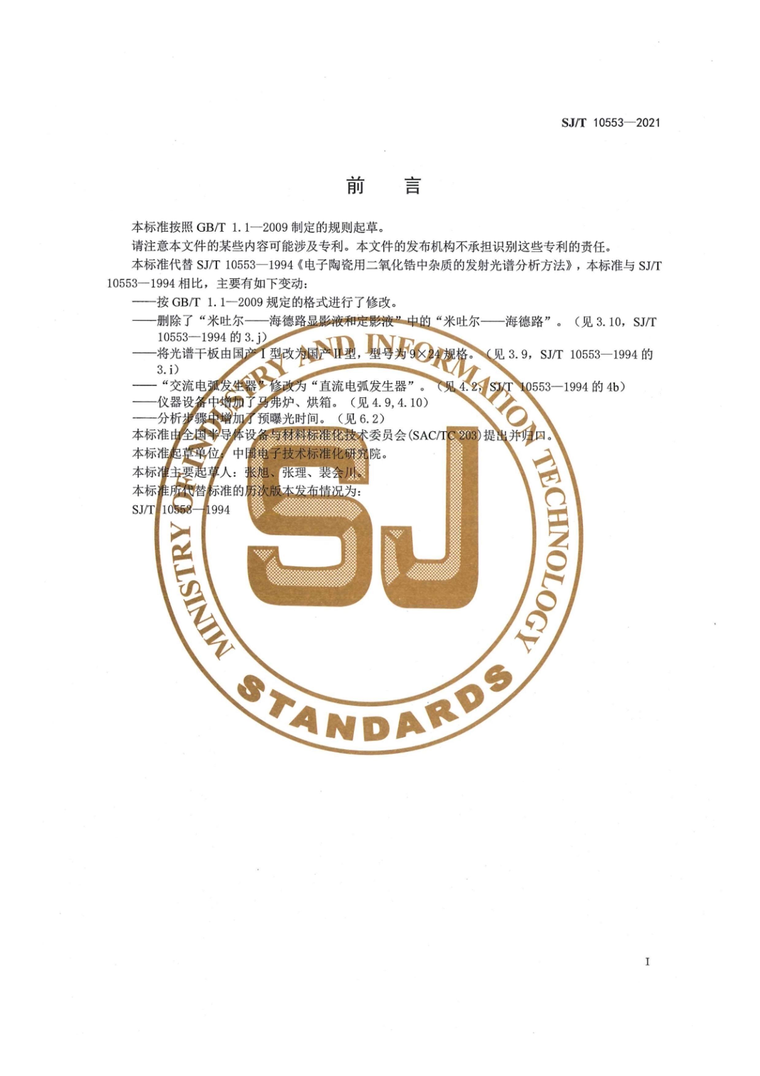 SJT 10553-2021 մöʵķ׷.pdf3ҳ