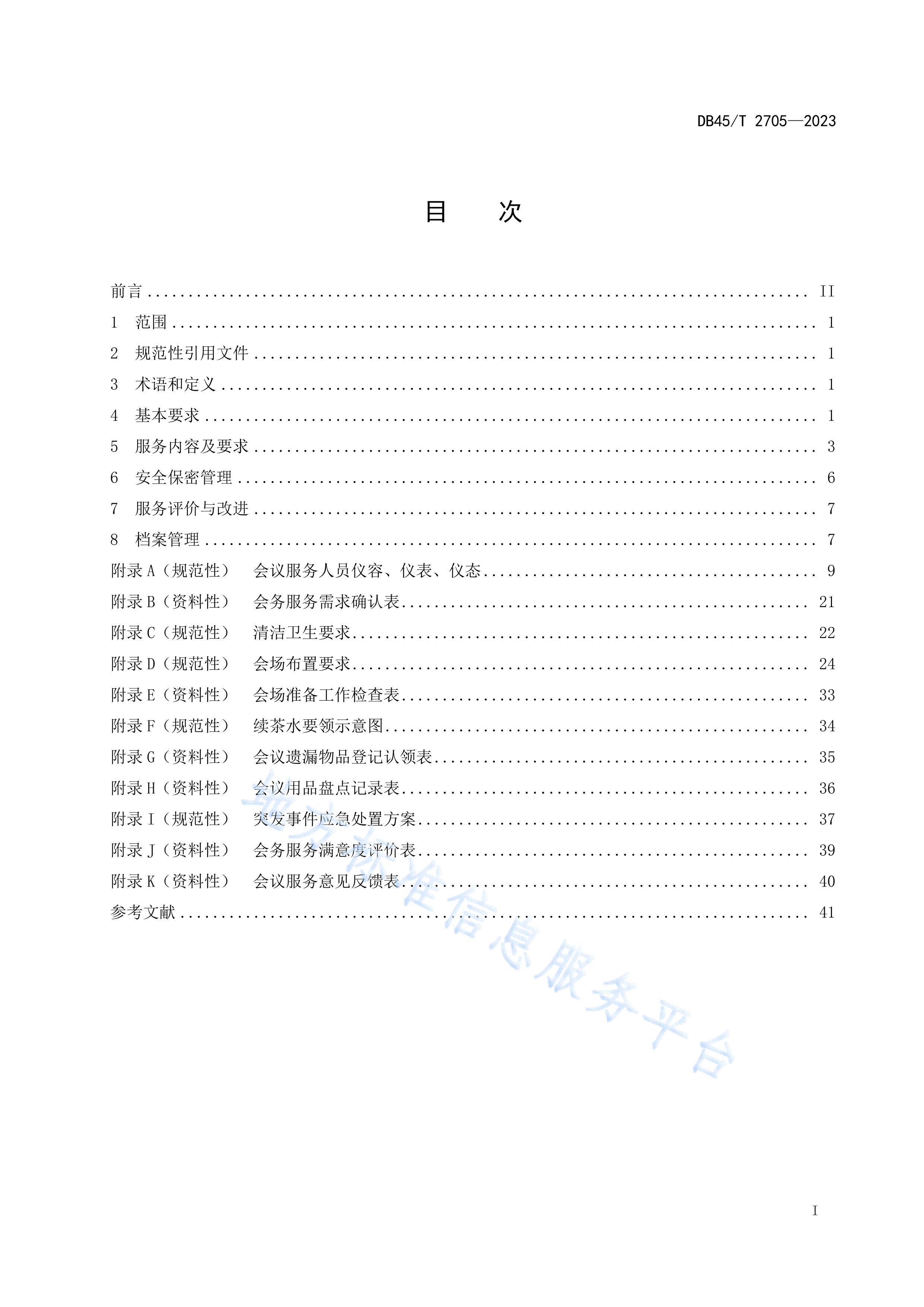 DB45T 2705-2023 ػ淶.pdf3ҳ