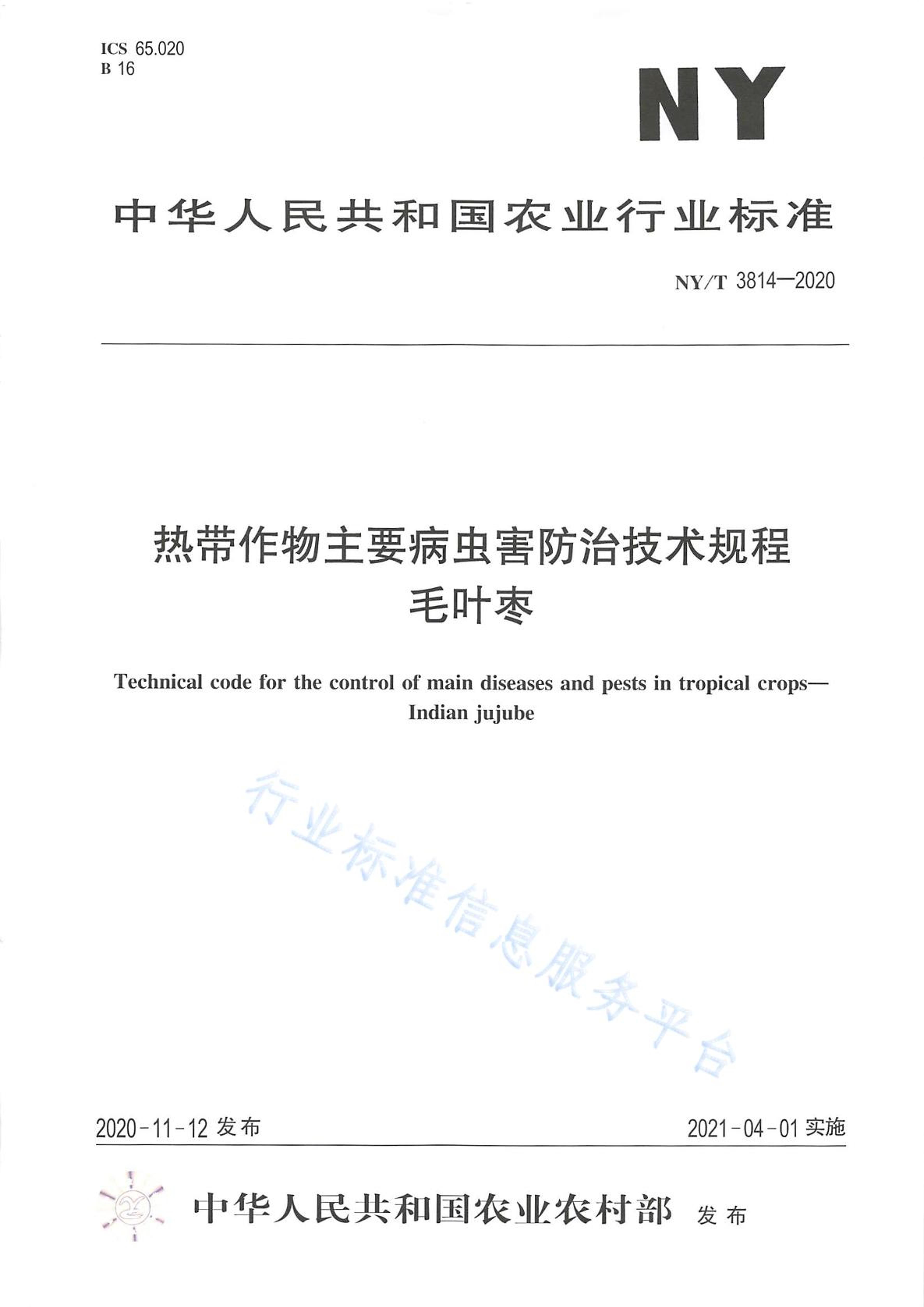 NYT 3814-2020 ȴҪ溦μ ëҶ.pdf1ҳ