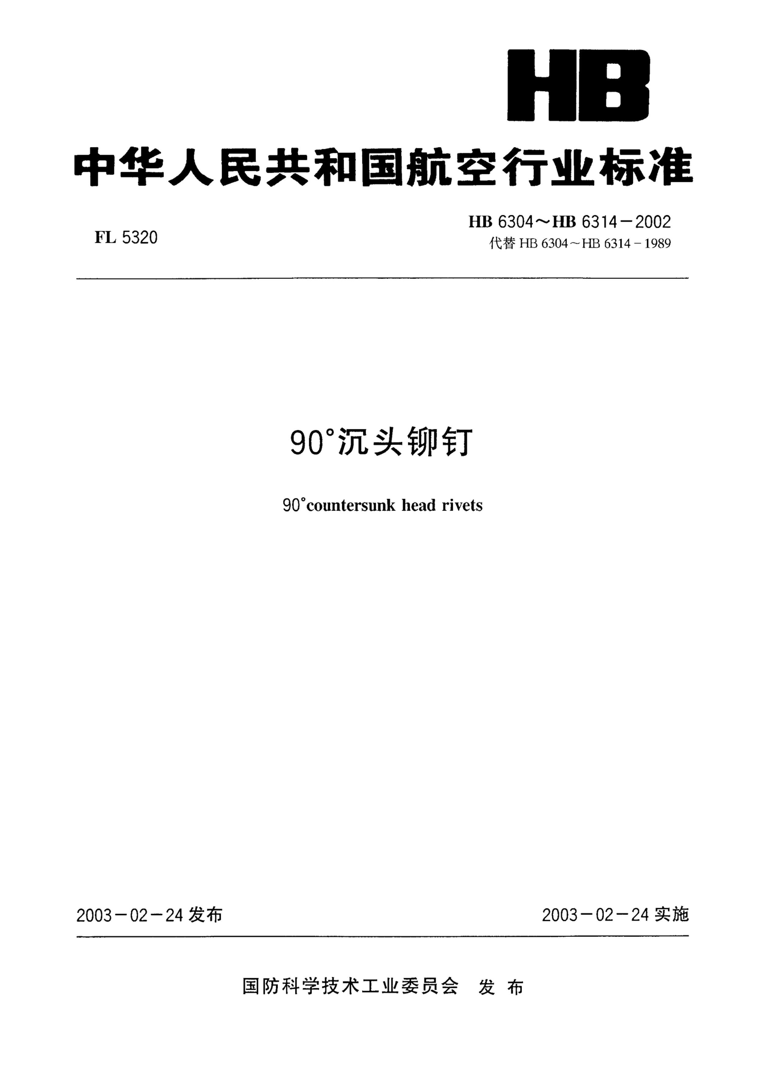 HB 6304~6314-2002 90ȳͷí.pdf1ҳ