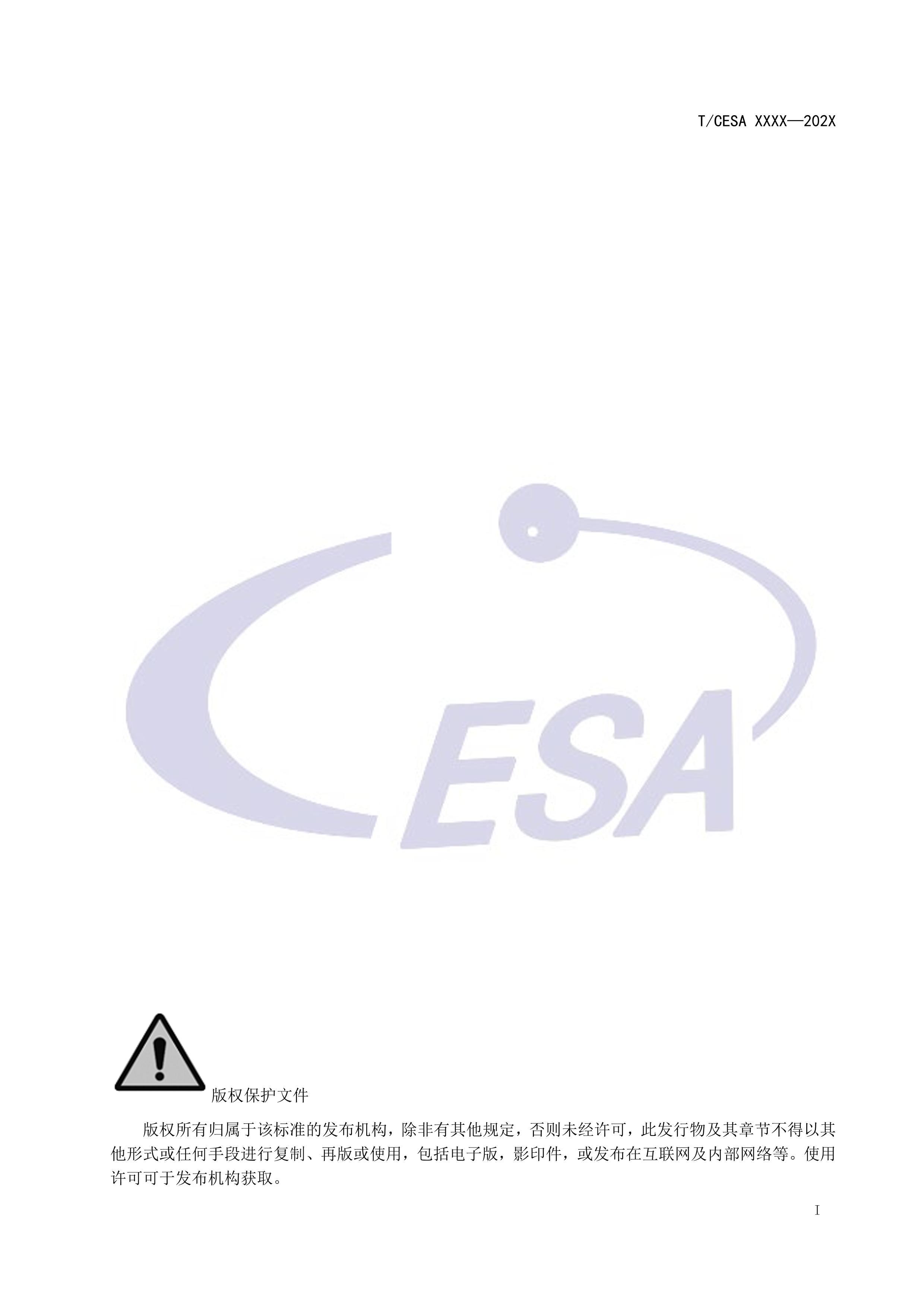 CESA-2024-047ϵͳƽ̨й淶 4֣ͨòϵͳܡ׼壩.pdf3ҳ