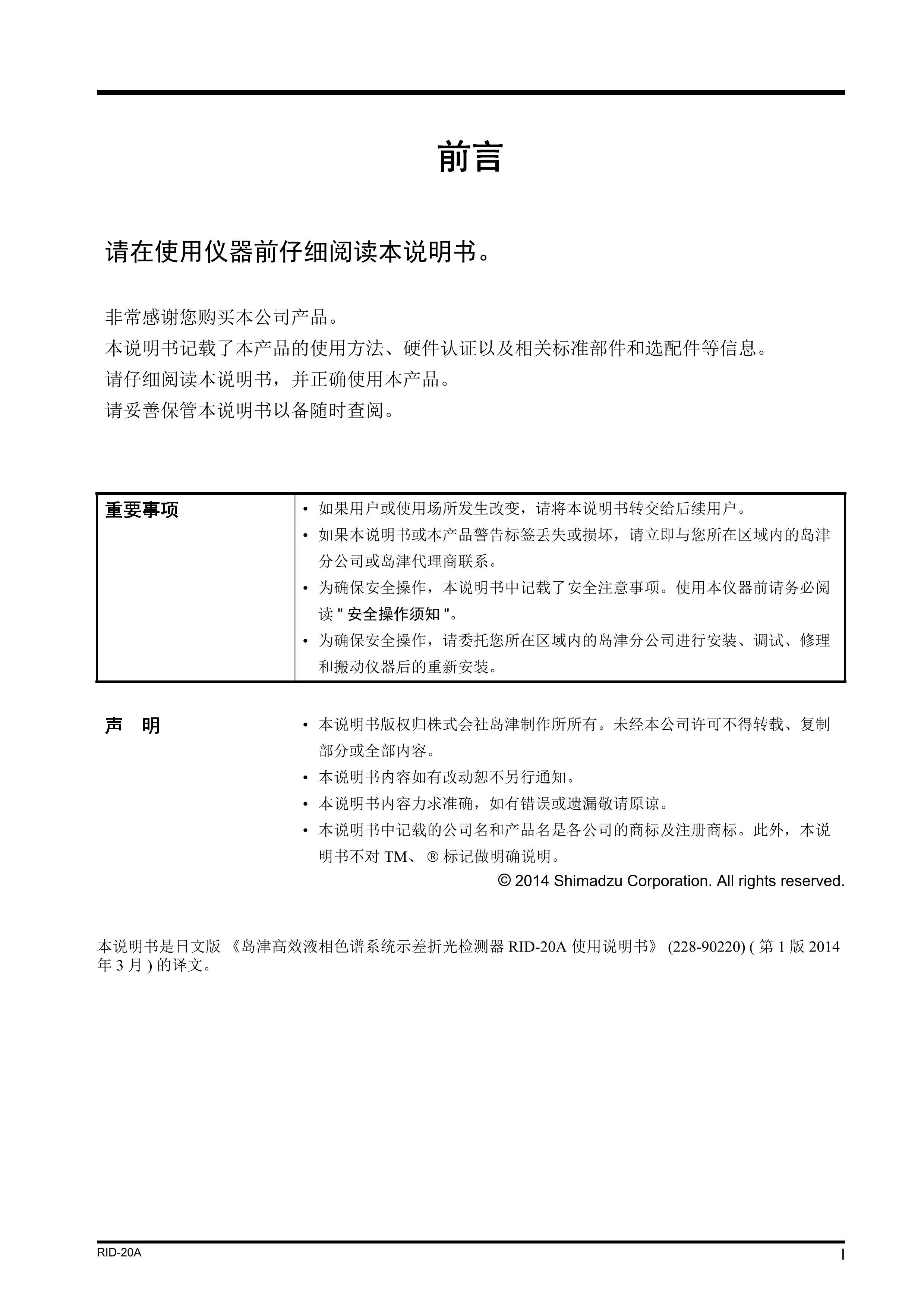 RID-20A_IM_ZH-CN.pdf3ҳ