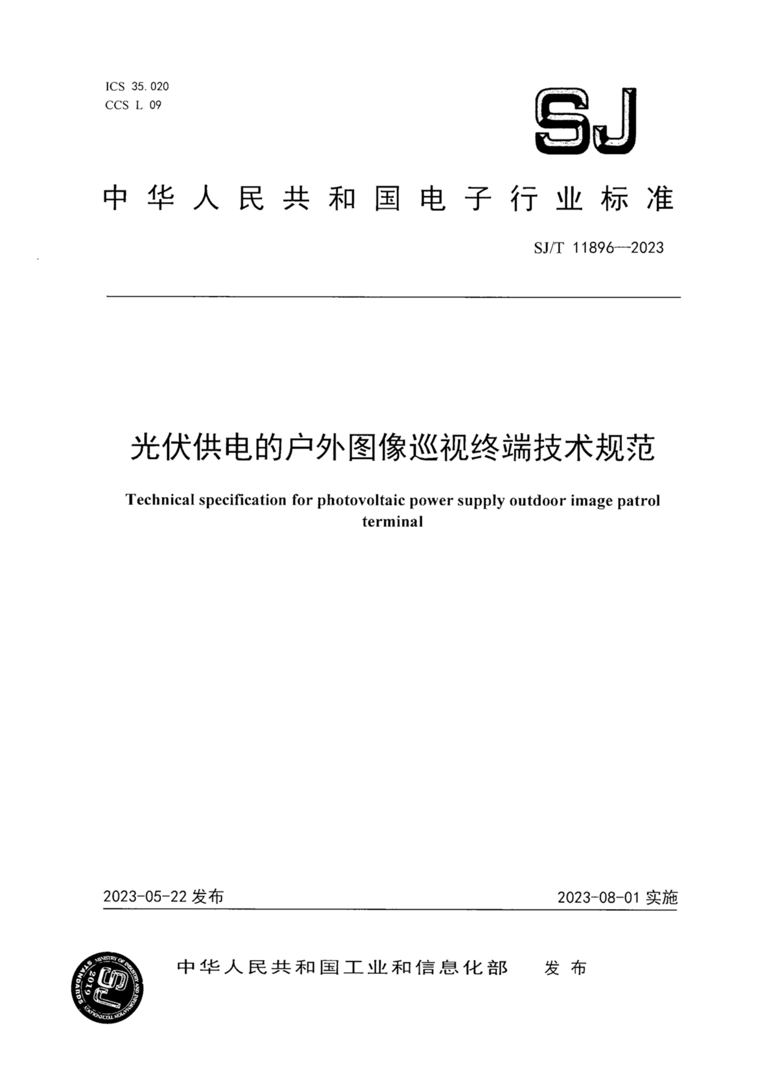 SJT 11896-2023 ĻͼѲն˼淶.pdf1ҳ