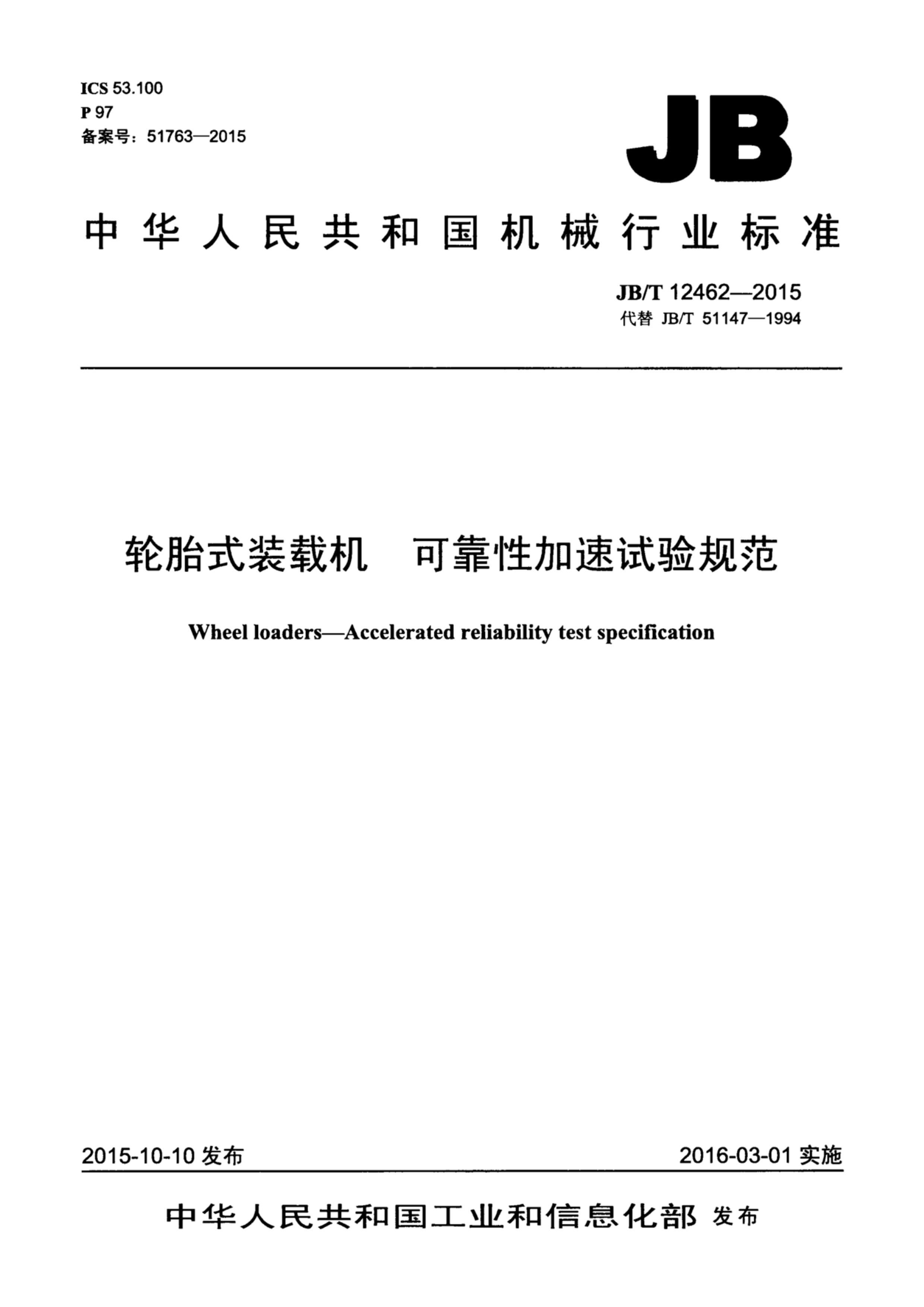 JBT 12462-2015 ̥ʽװػ ɿԼ淶.pdf1ҳ