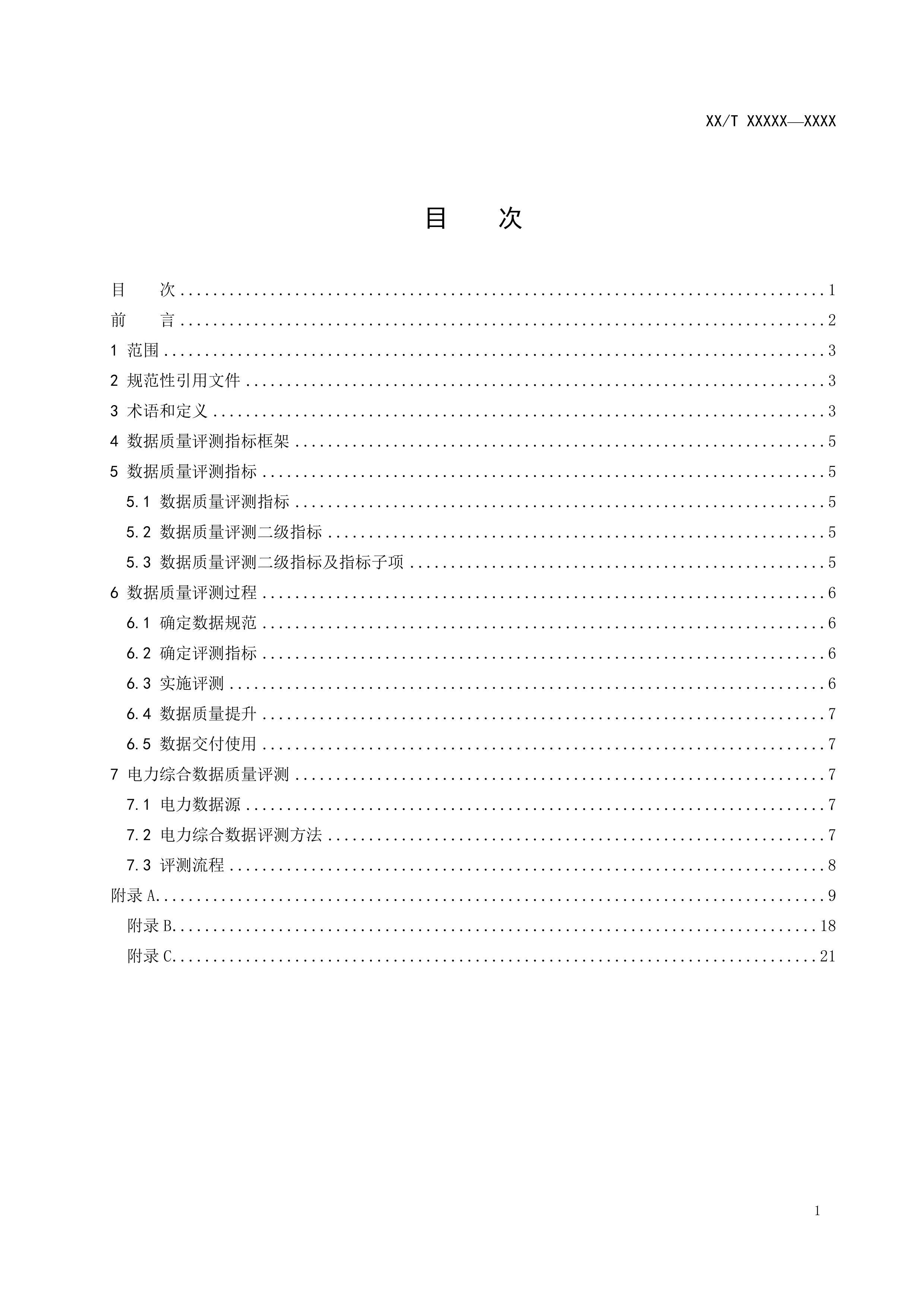 TSEC XXXX 淶(2024).pdf2ҳ