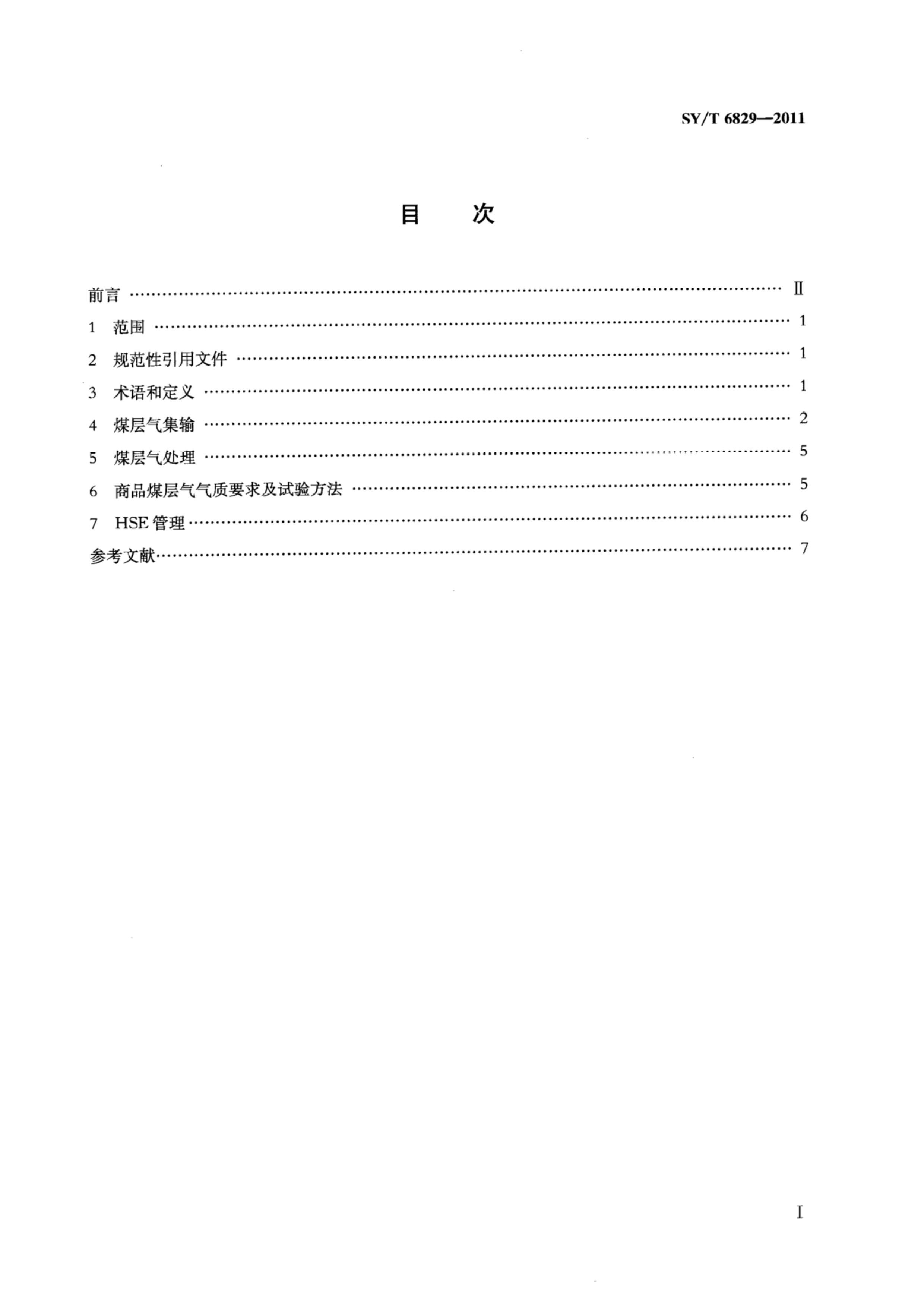 SYT 6829-2011 ú봦й淶.pdf2ҳ