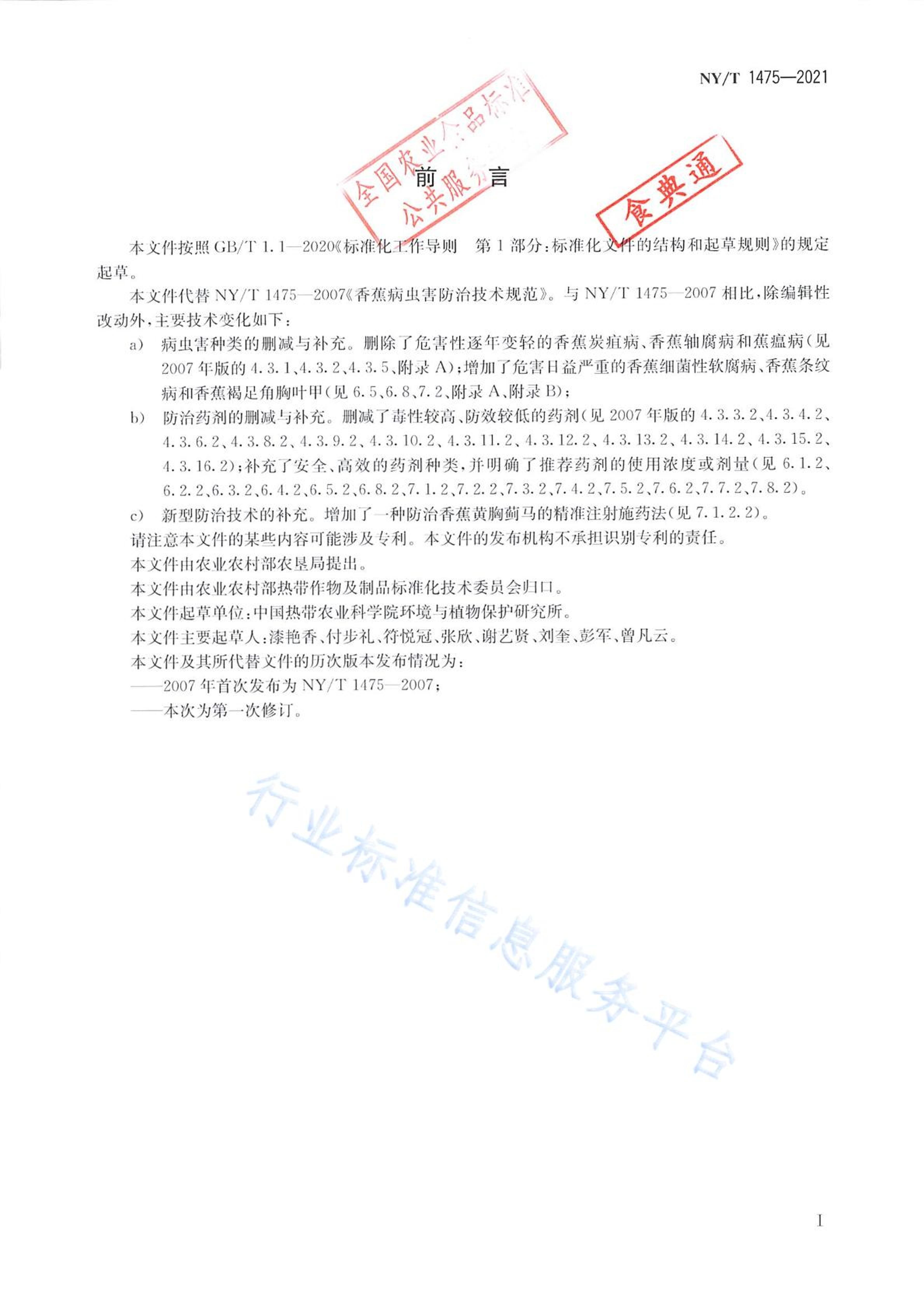 NYT 1475-2021 ȴҪ溦μ 㽶.pdf2ҳ