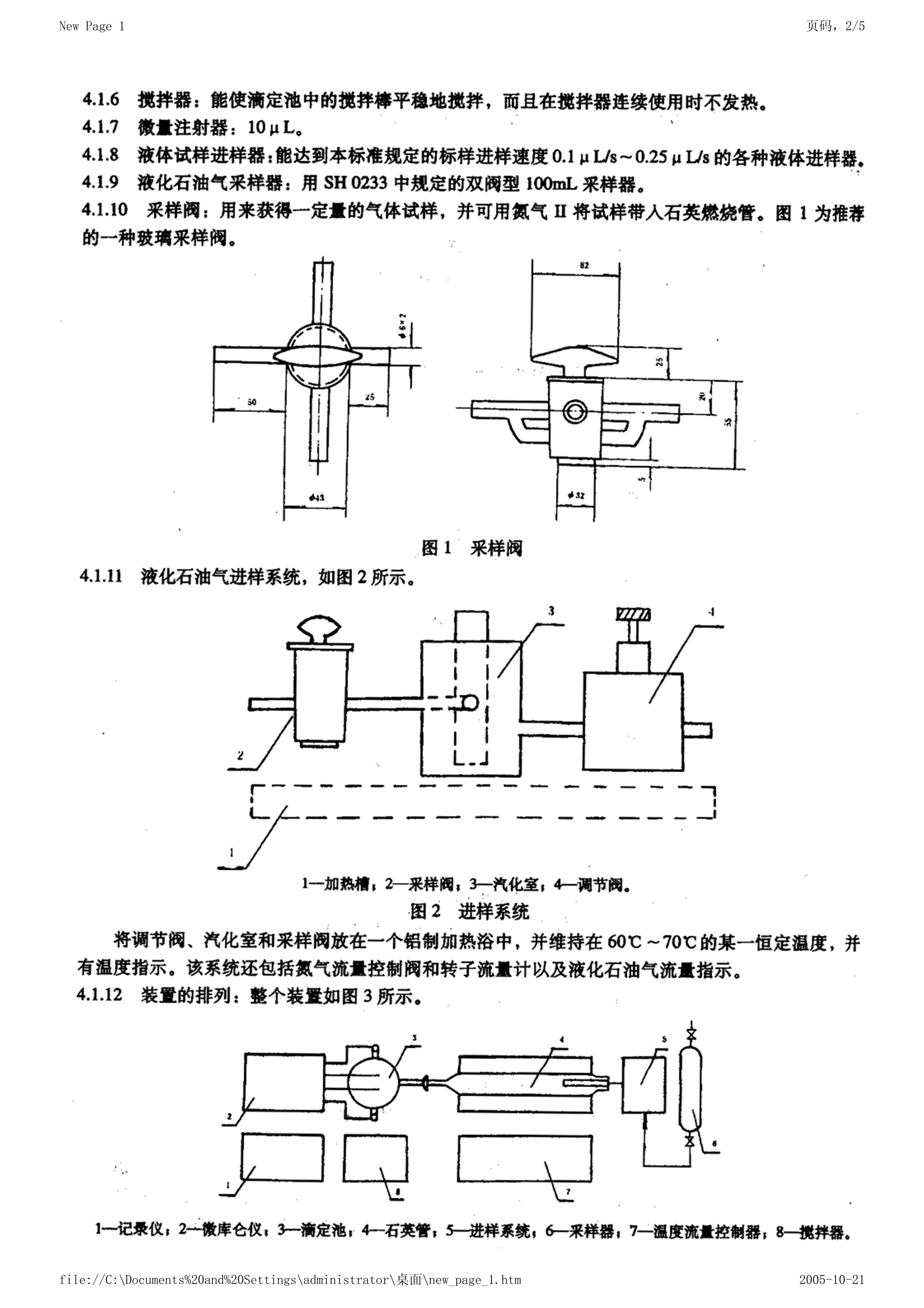 SHT 0222-1992 Һʯⶨ.pdf2ҳ