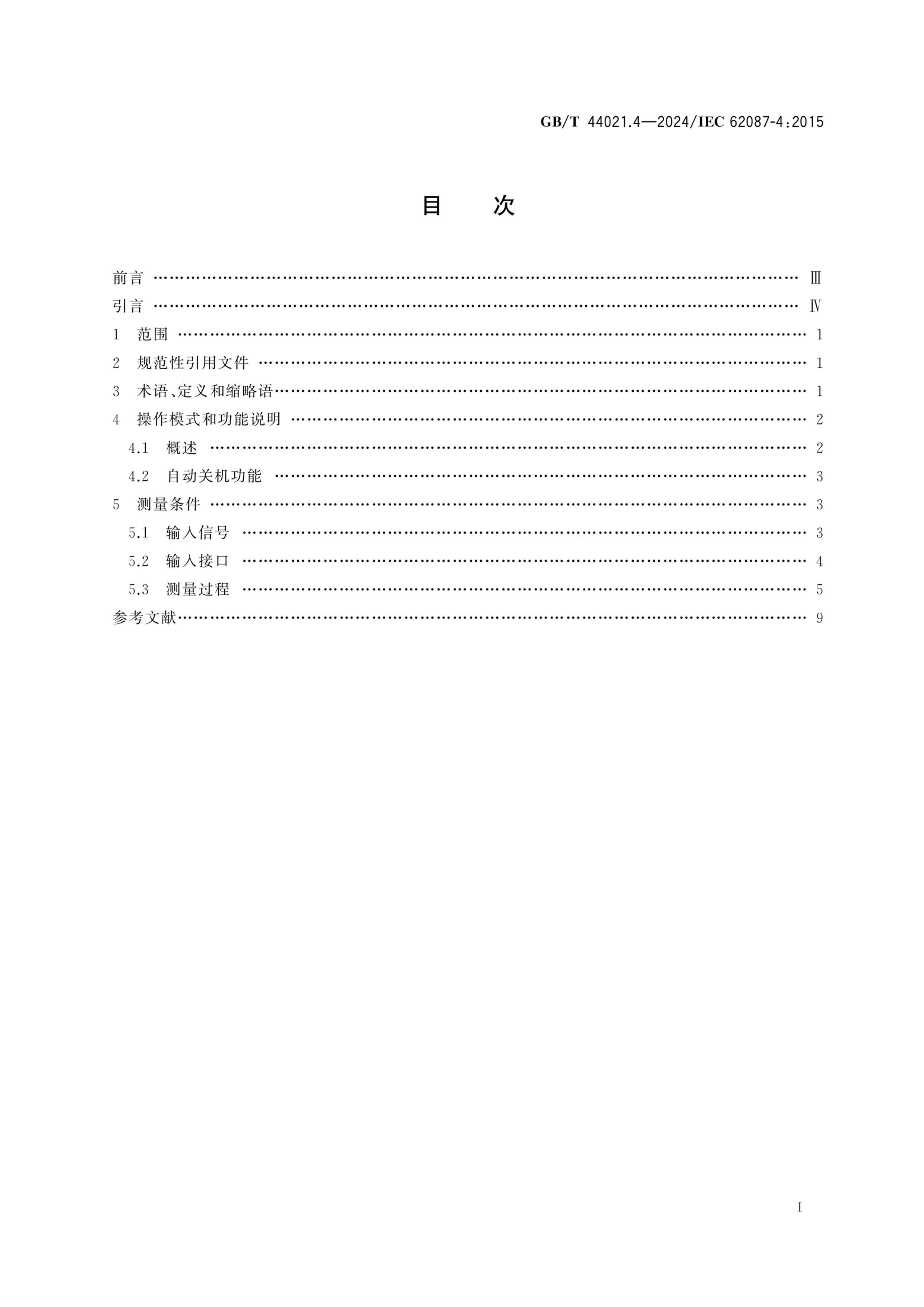 GBT 44021.4-2024 Ƶ豸 Ĳ 4֣¼豸.pdf3ҳ