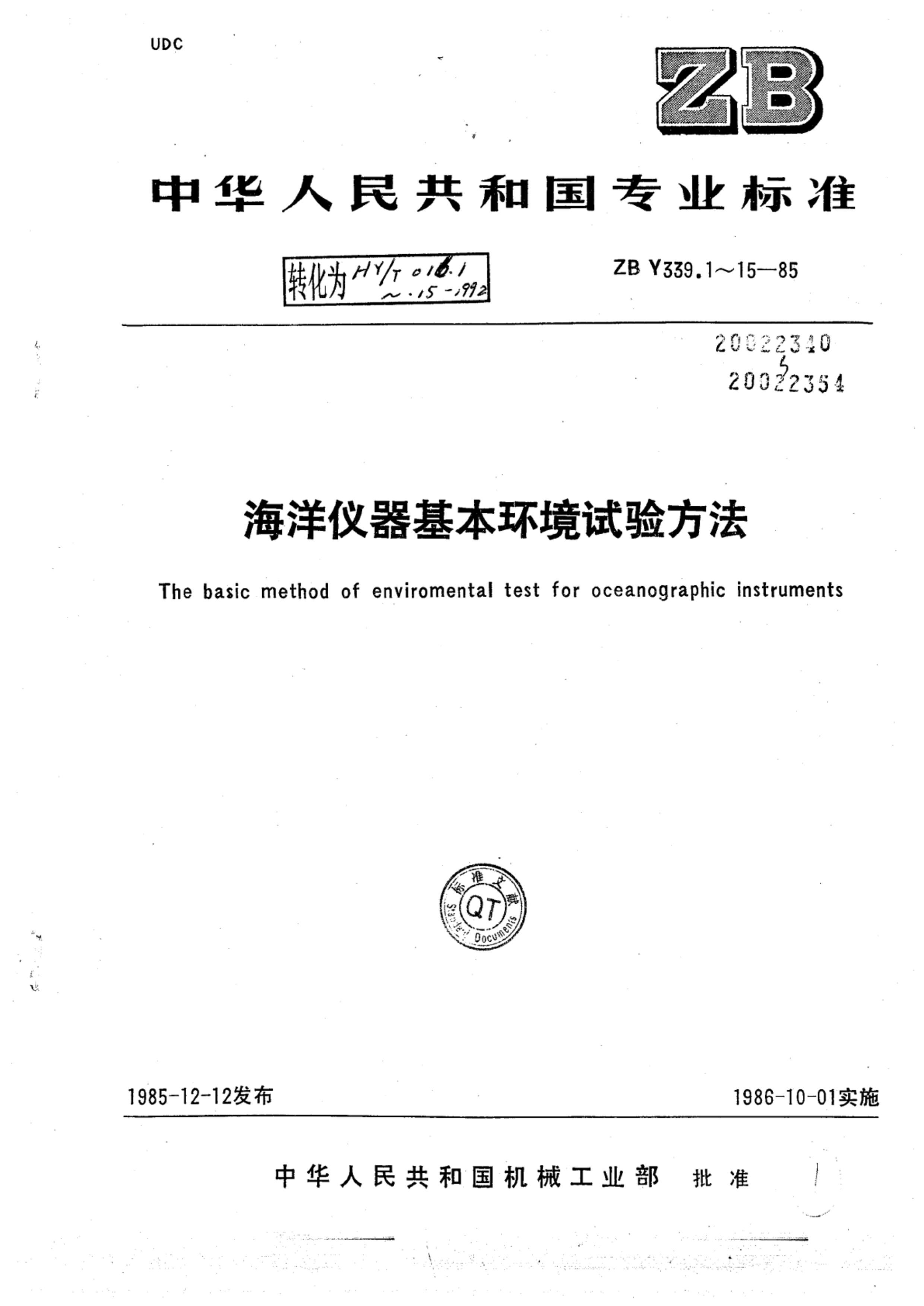 HY 016.2-1992 鷽 A.pdf1ҳ