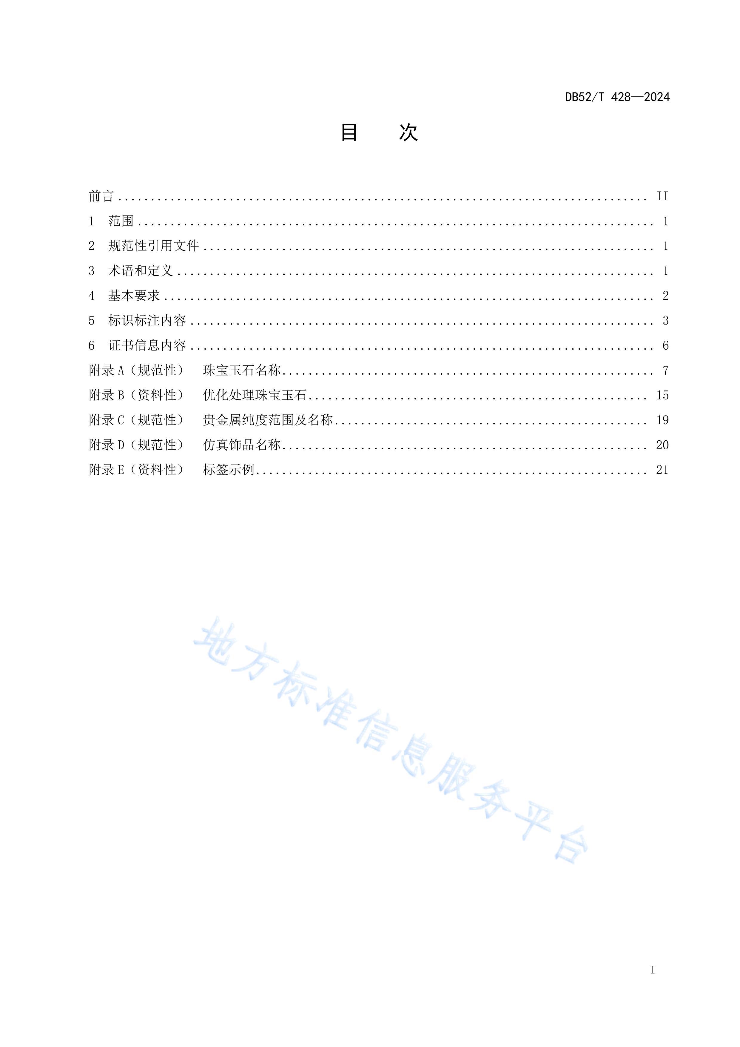 DB52T 428-2024鱦ʯƷʶ.pdf3ҳ