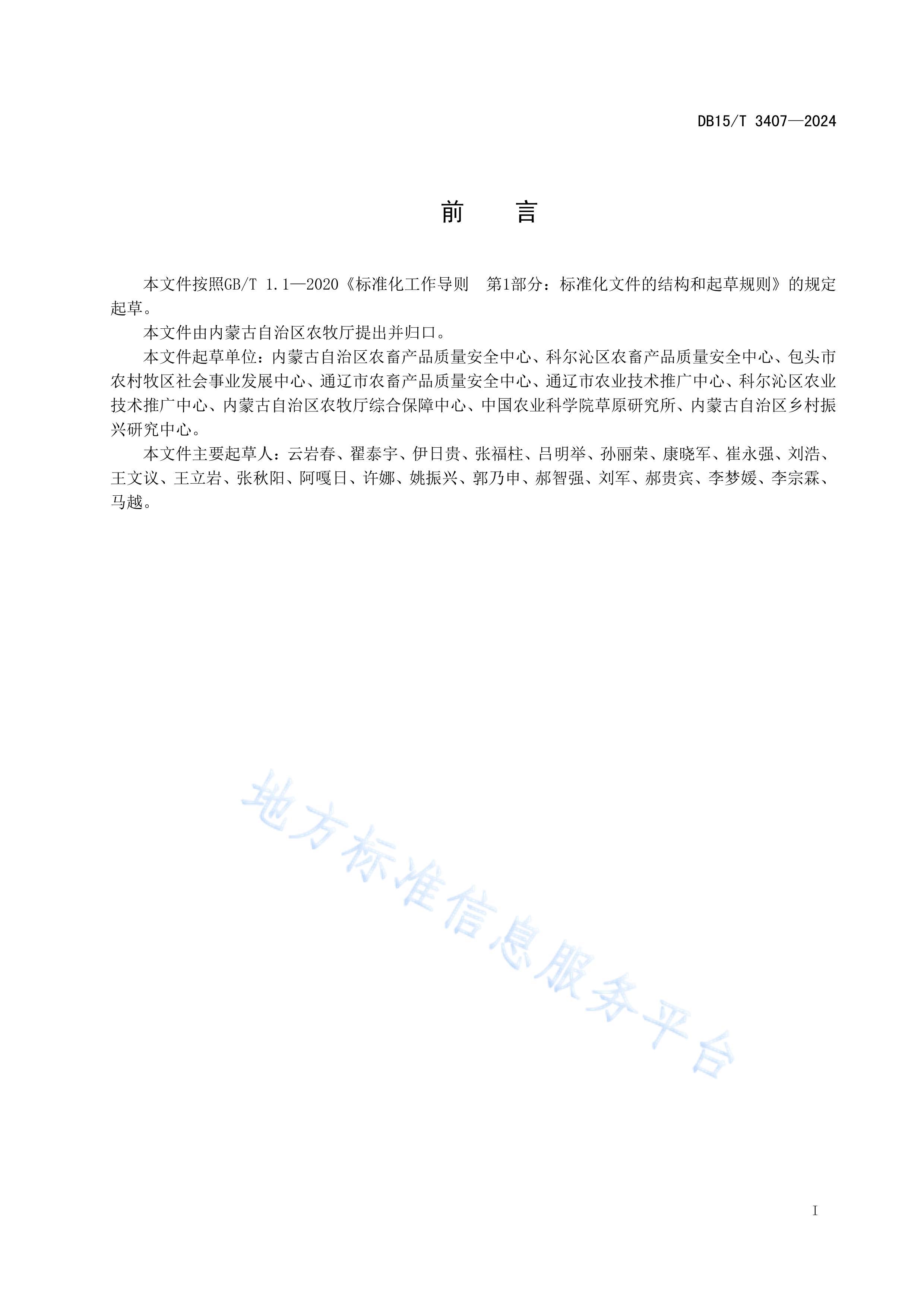 DB15T 3407-2024ƶȫƼ淶.pdf3ҳ