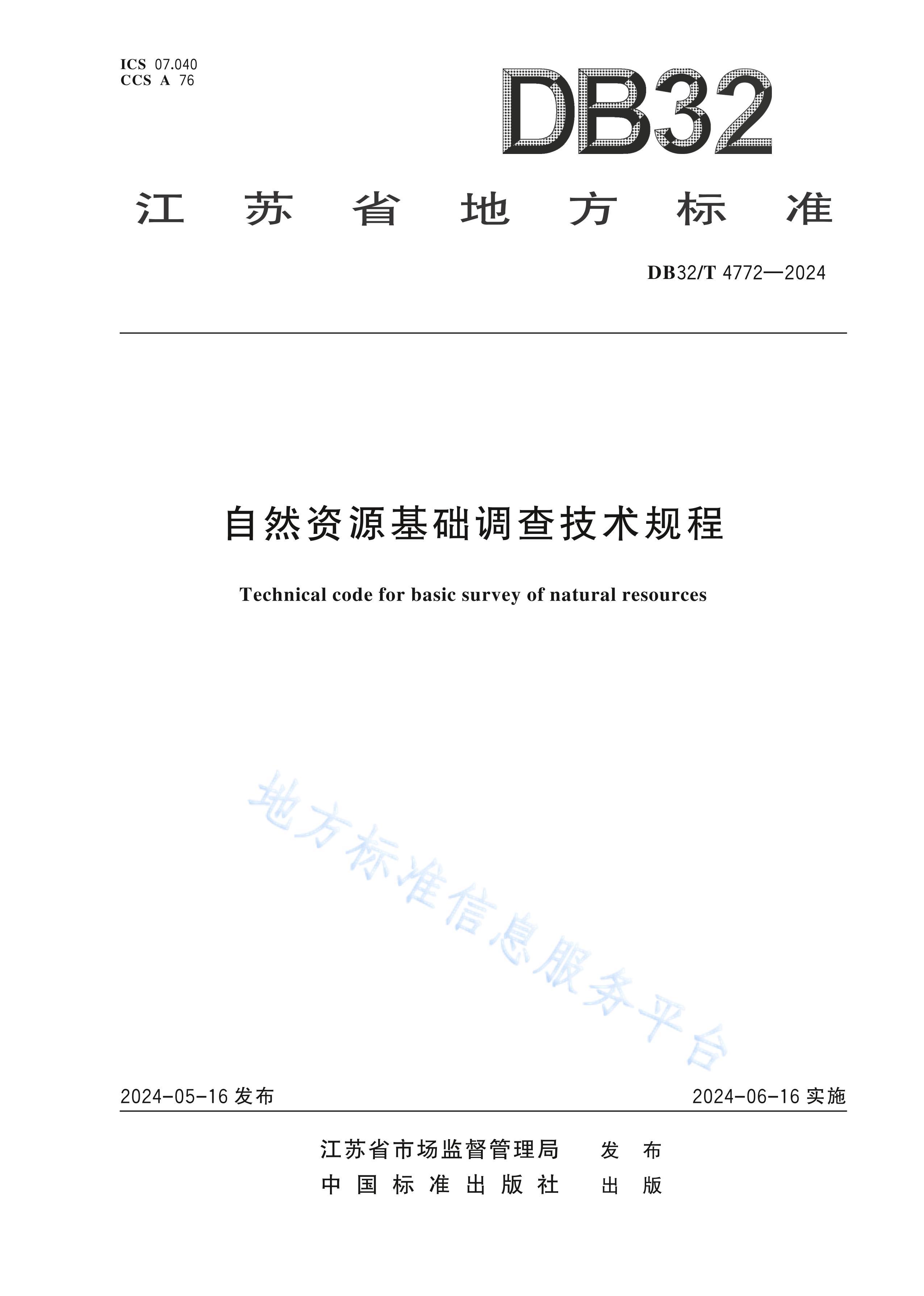 DB32T 4772-2024 ȻԴ鼼.pdf1ҳ