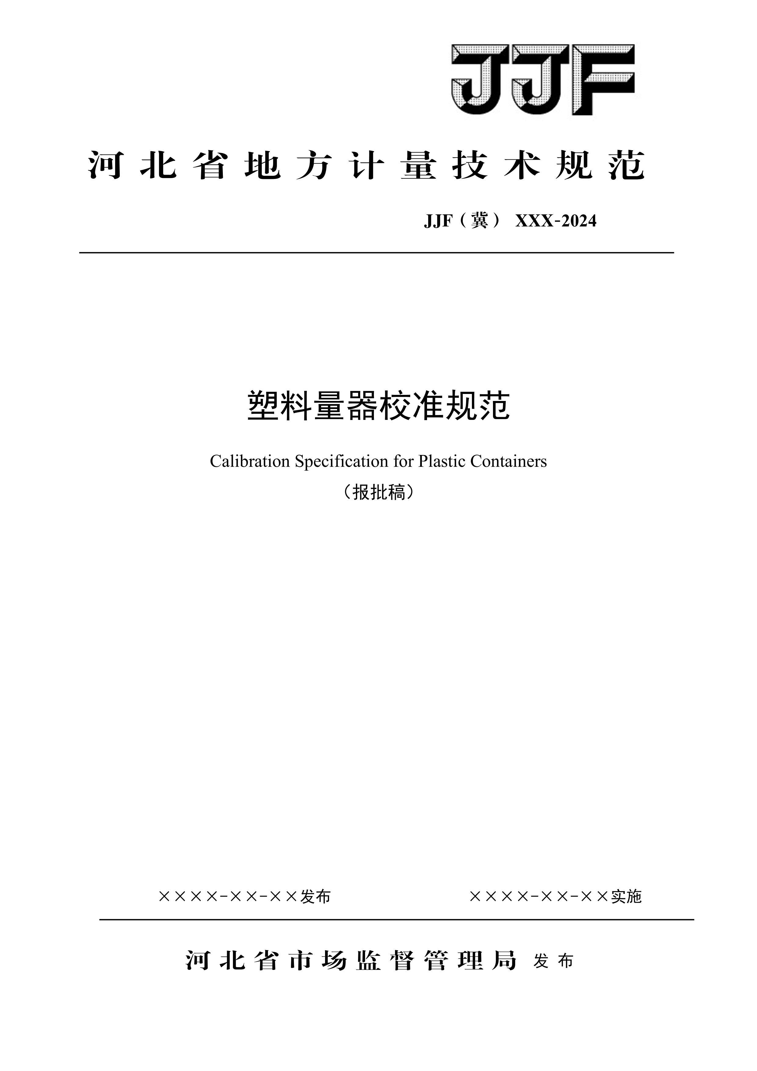 У׼淶.pdf1ҳ