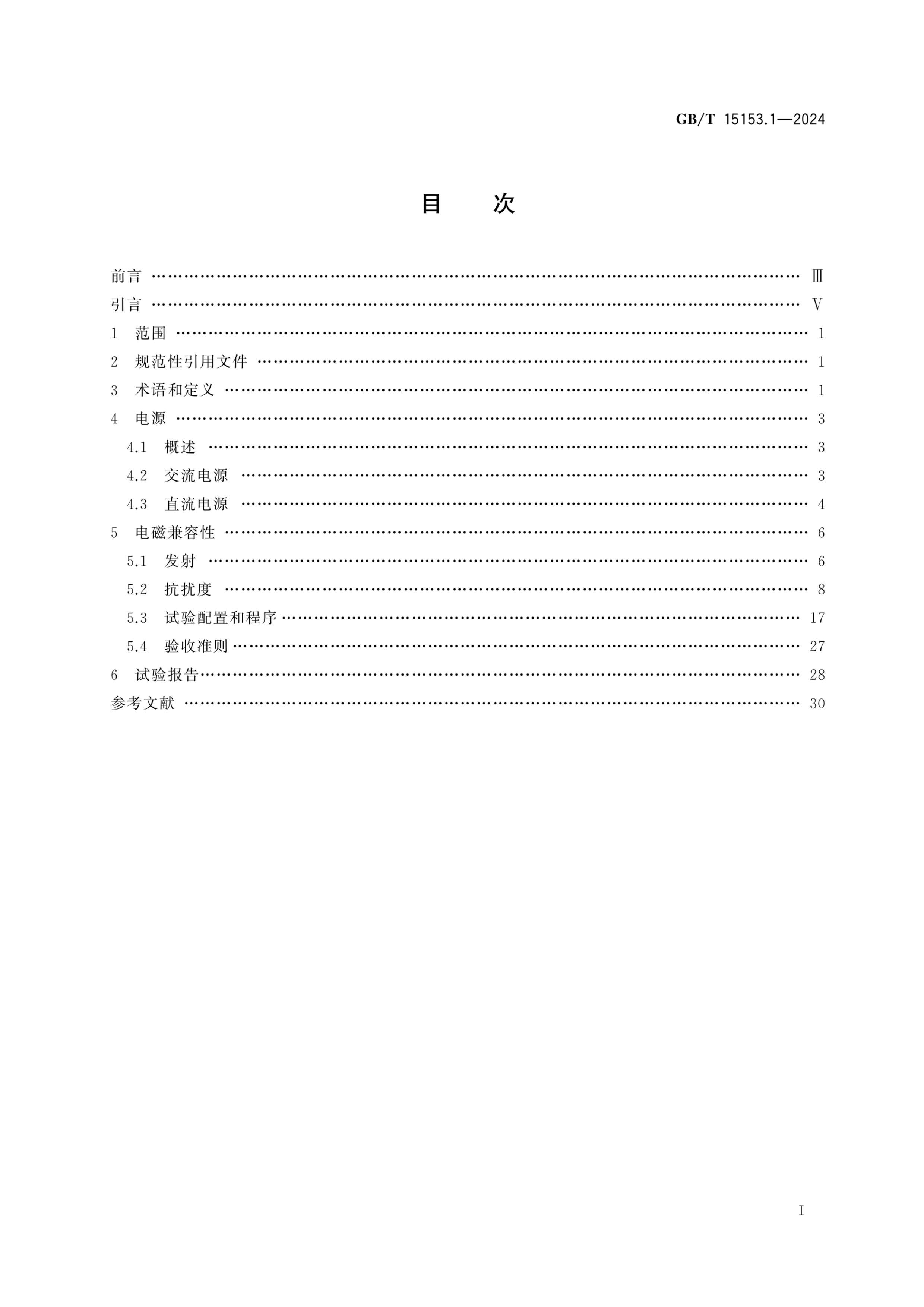 GBMT 15153.1-2024 Զ豸ϵͳ 2֣ 1ƪԴ͵ż.pdf3ҳ