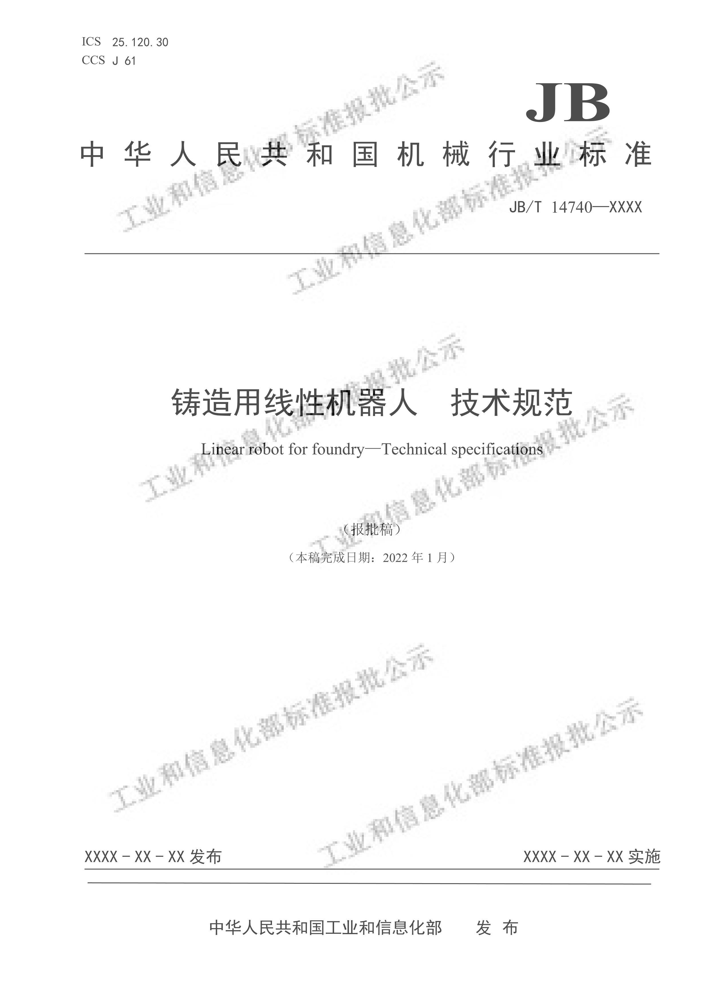 JBMT 14740-2024 Ի 淶壩.pdf1ҳ