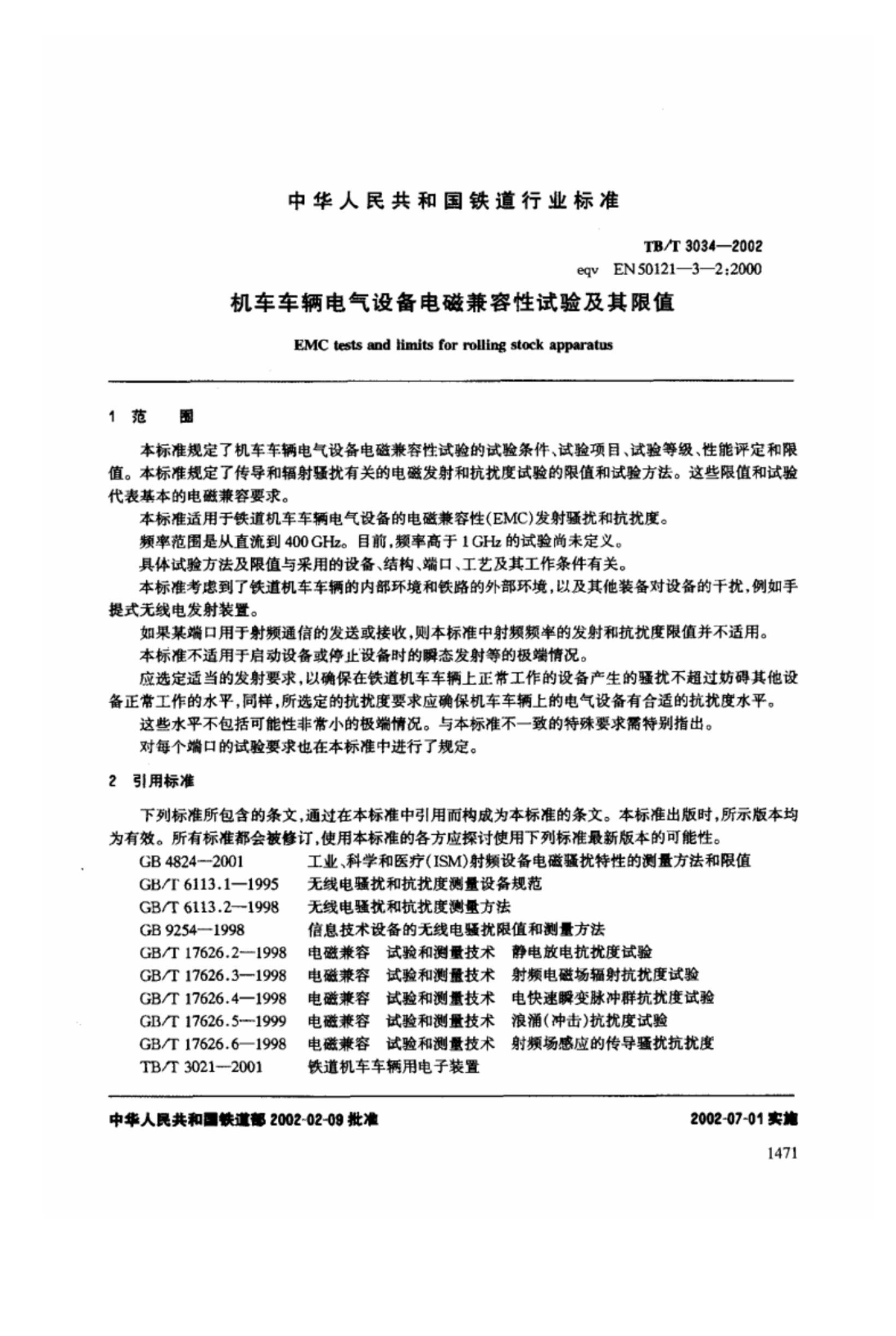 TBT 3034-2002 豸ż鼰ֵ.pdf3ҳ