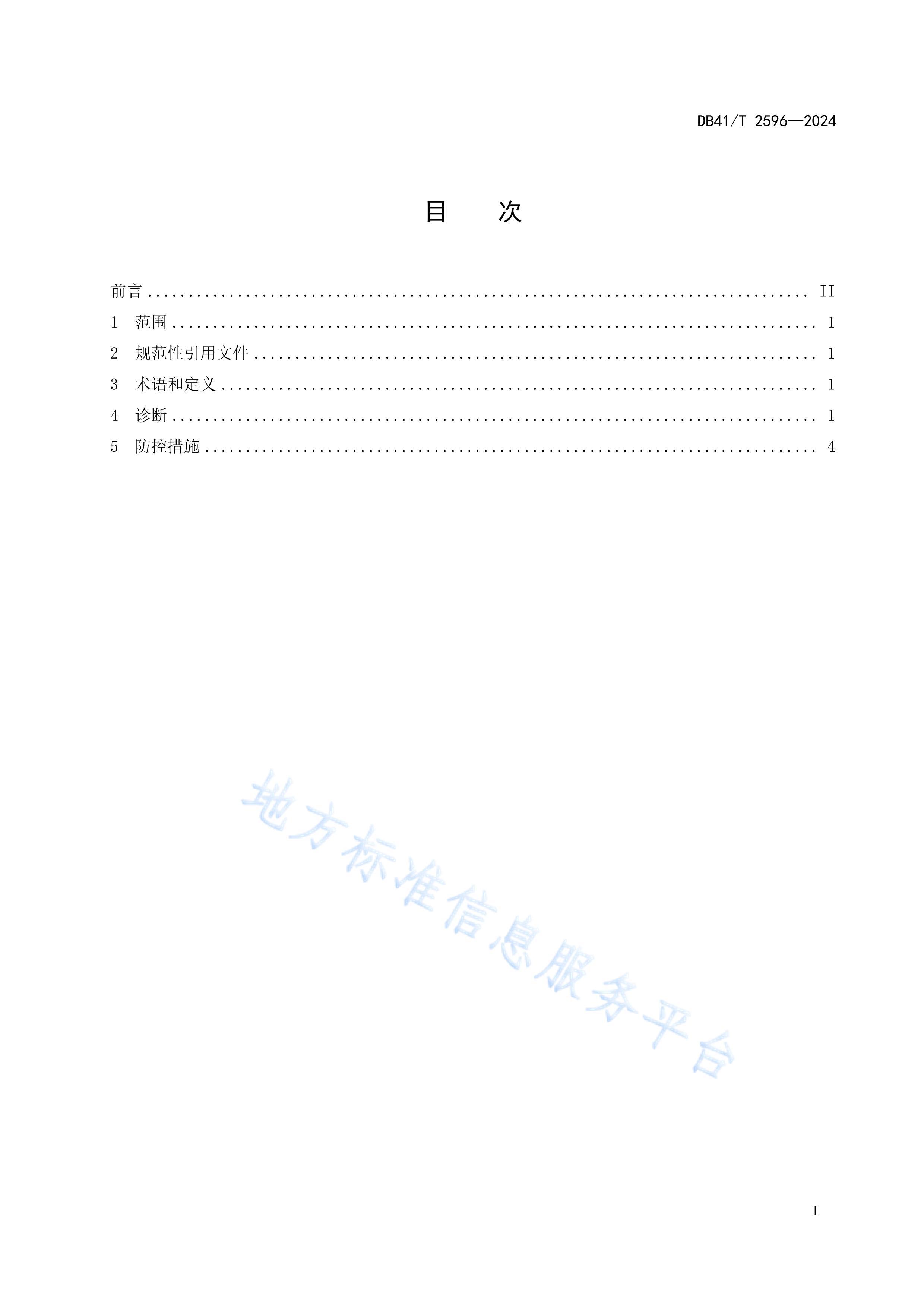 DB41/T 2596-2024쳣ؼ.pdf3ҳ