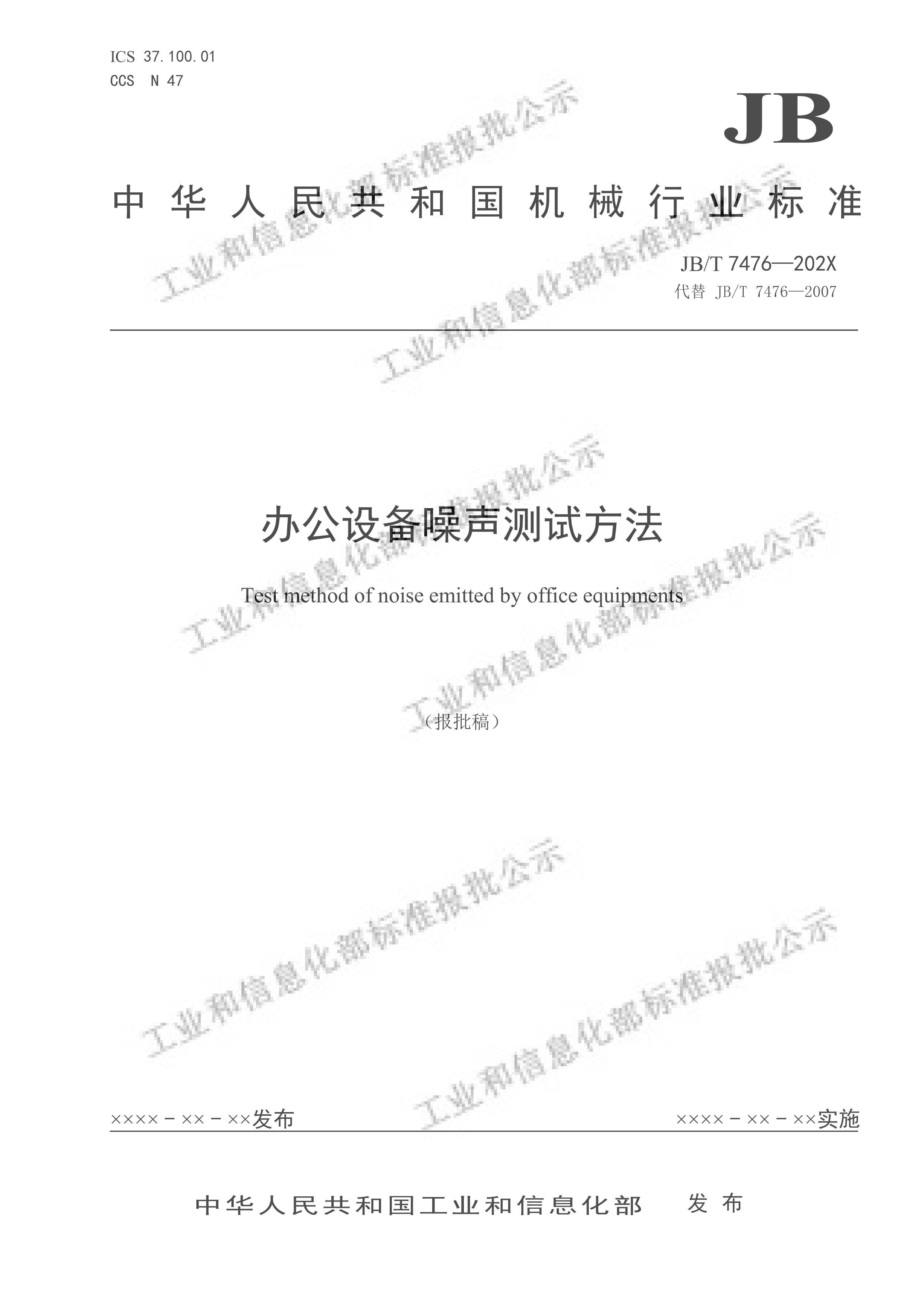 JBMT 7476-2024 칫豸Է壩.pdf1ҳ