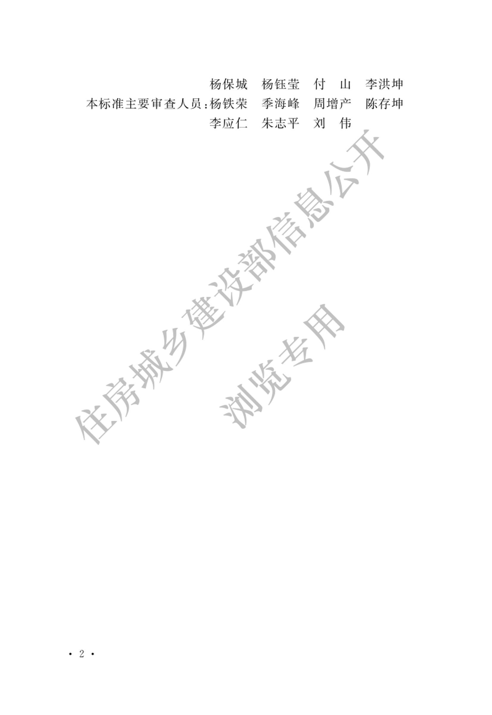 GBT 51461-2024 ũҵ׼.pdf2ҳ