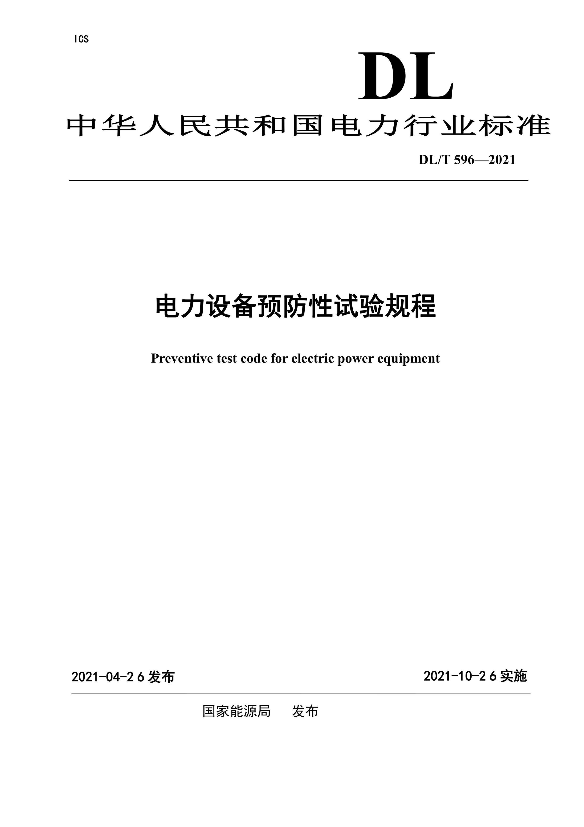 DLMT 596-2021 豸Ԥ.pdf1ҳ