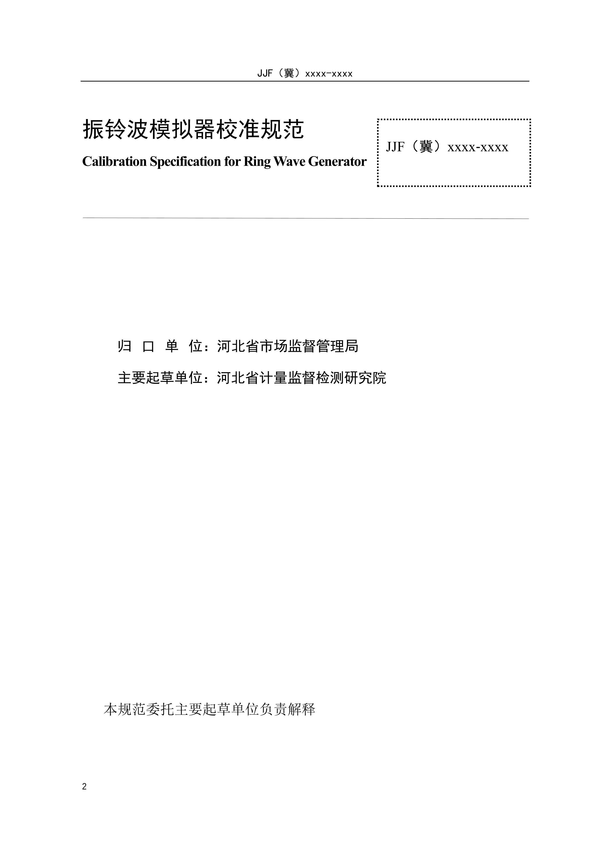 岨ģУ׼淶.pdf2ҳ