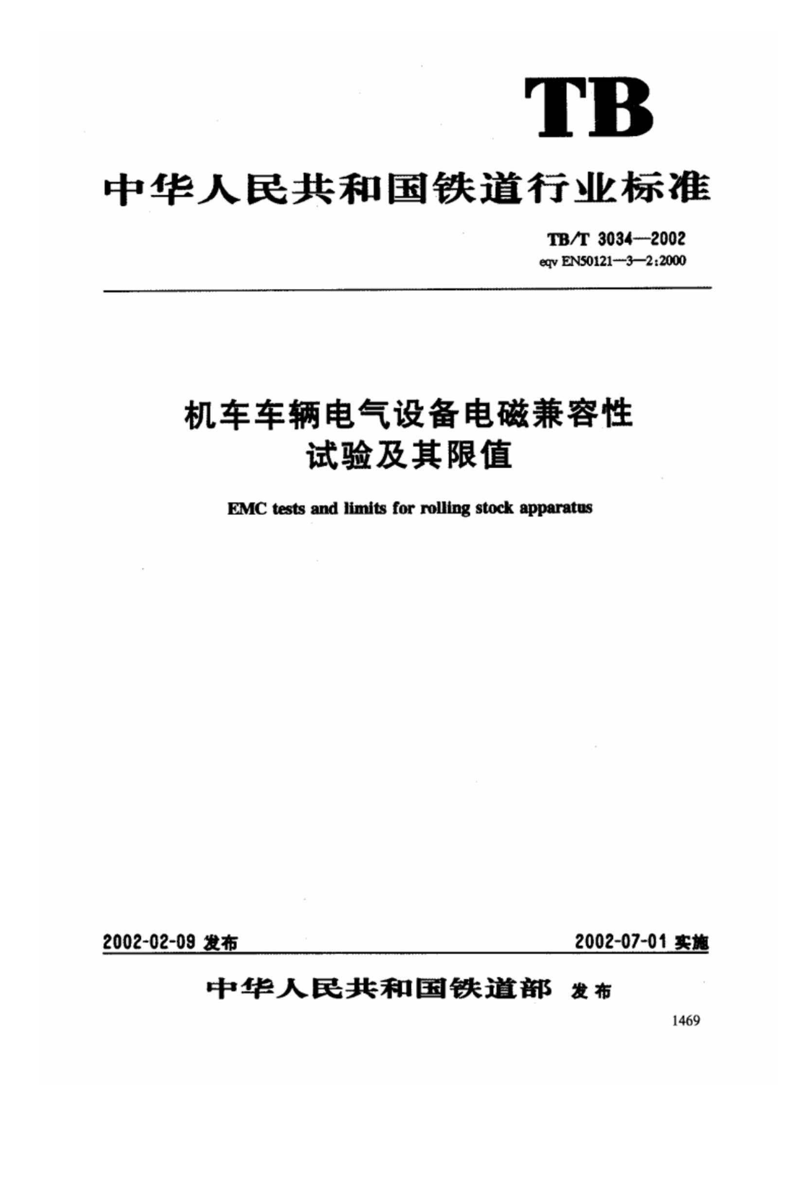 TBT 3034-2002 豸ż鼰ֵ.pdf1ҳ