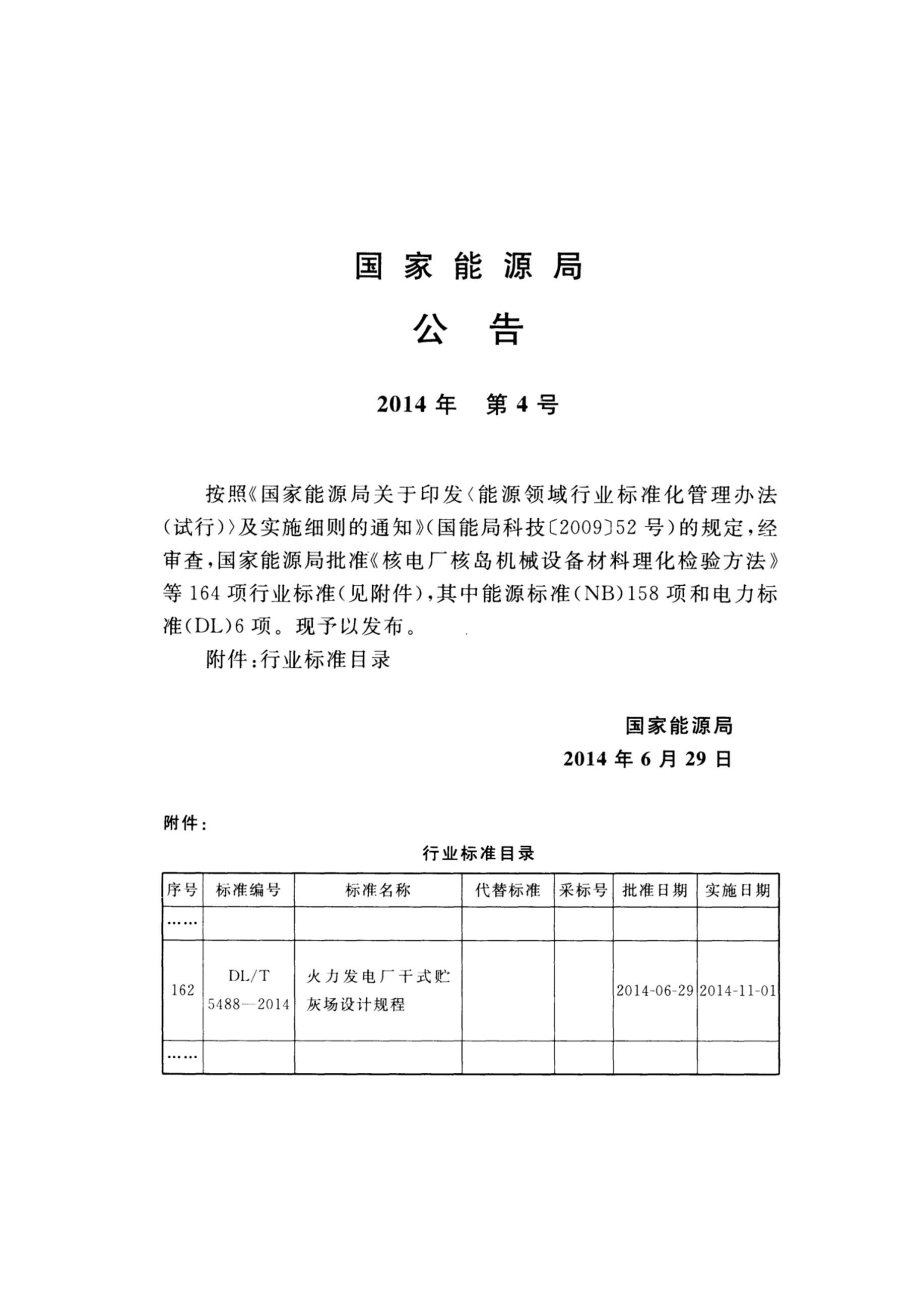 DLT 5488-2014 糧ʽҳƹ.pdf3ҳ