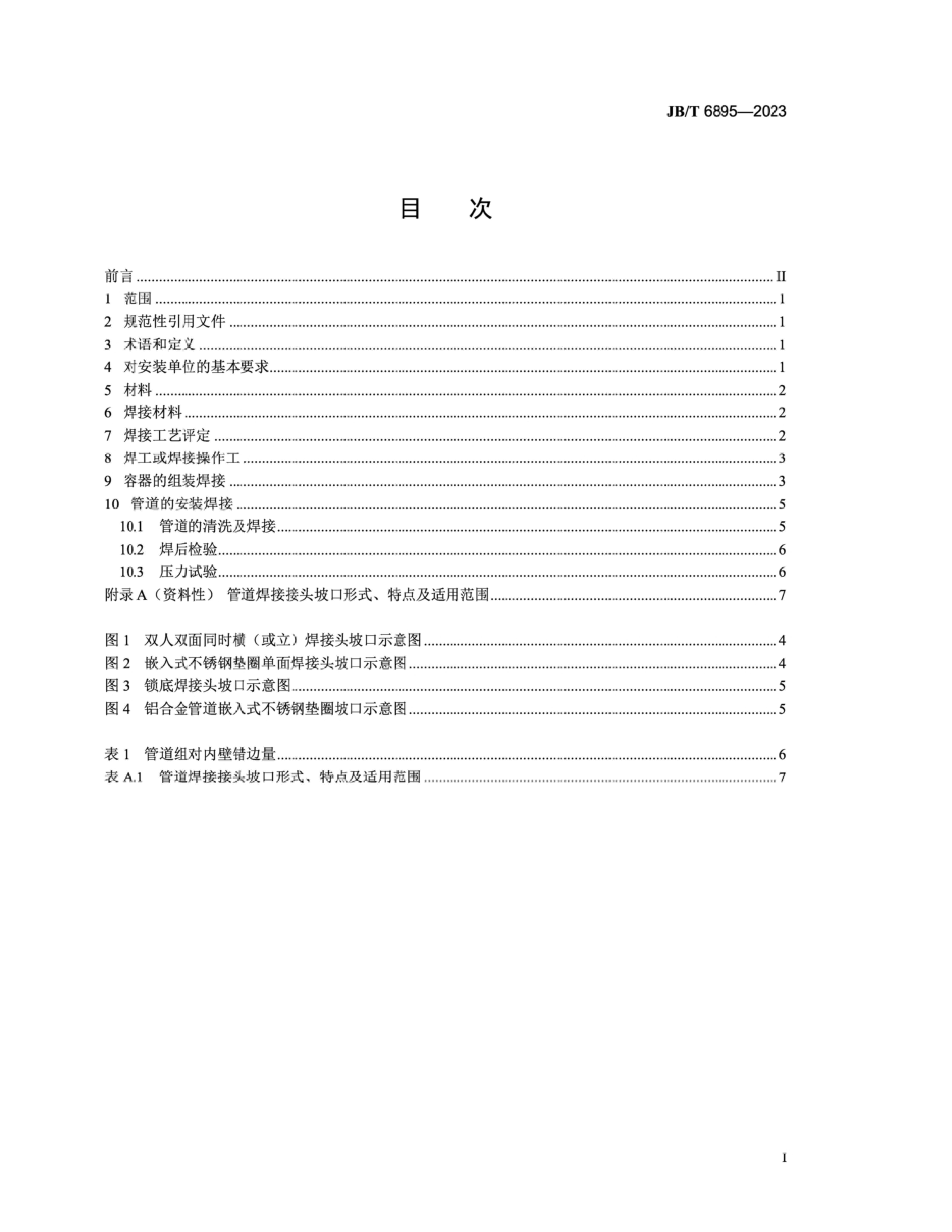 JBT 6895-2023 ƿ豸װӼ淶.pdf2ҳ