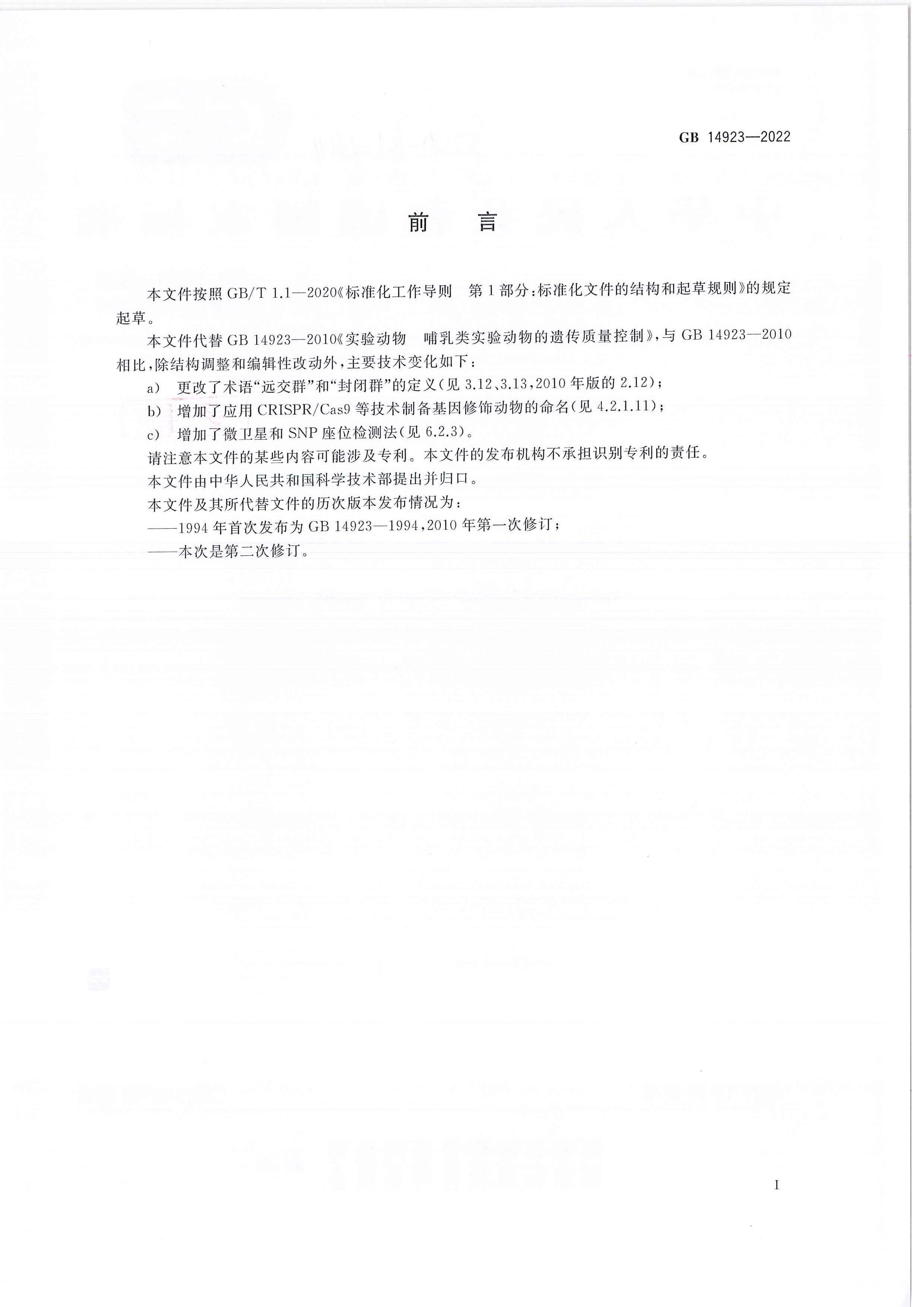 GB 14923-2022 ʵ鶯 Ŵ.pdf2ҳ