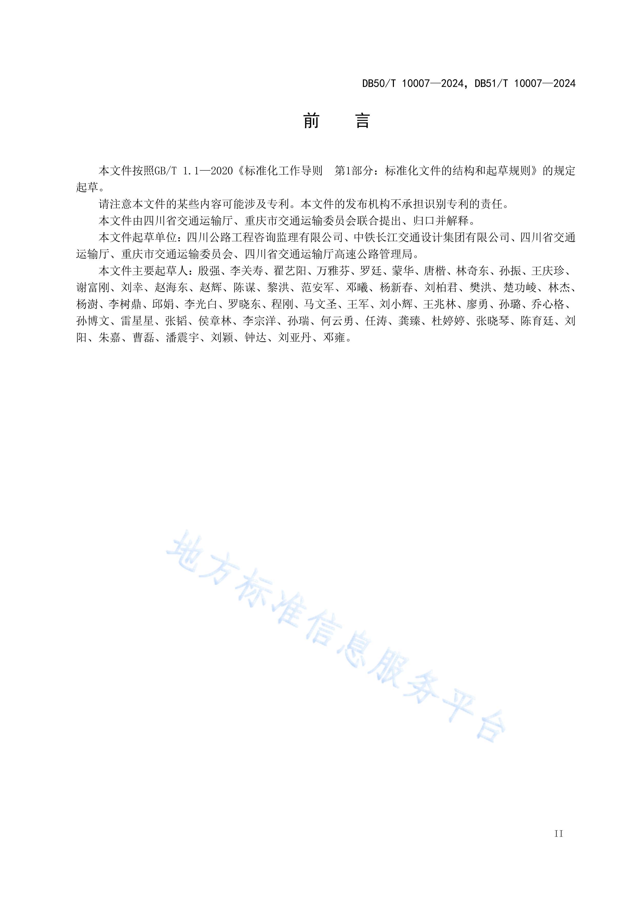 DB51T10007-2024ٹ··̼淶.pdf3ҳ