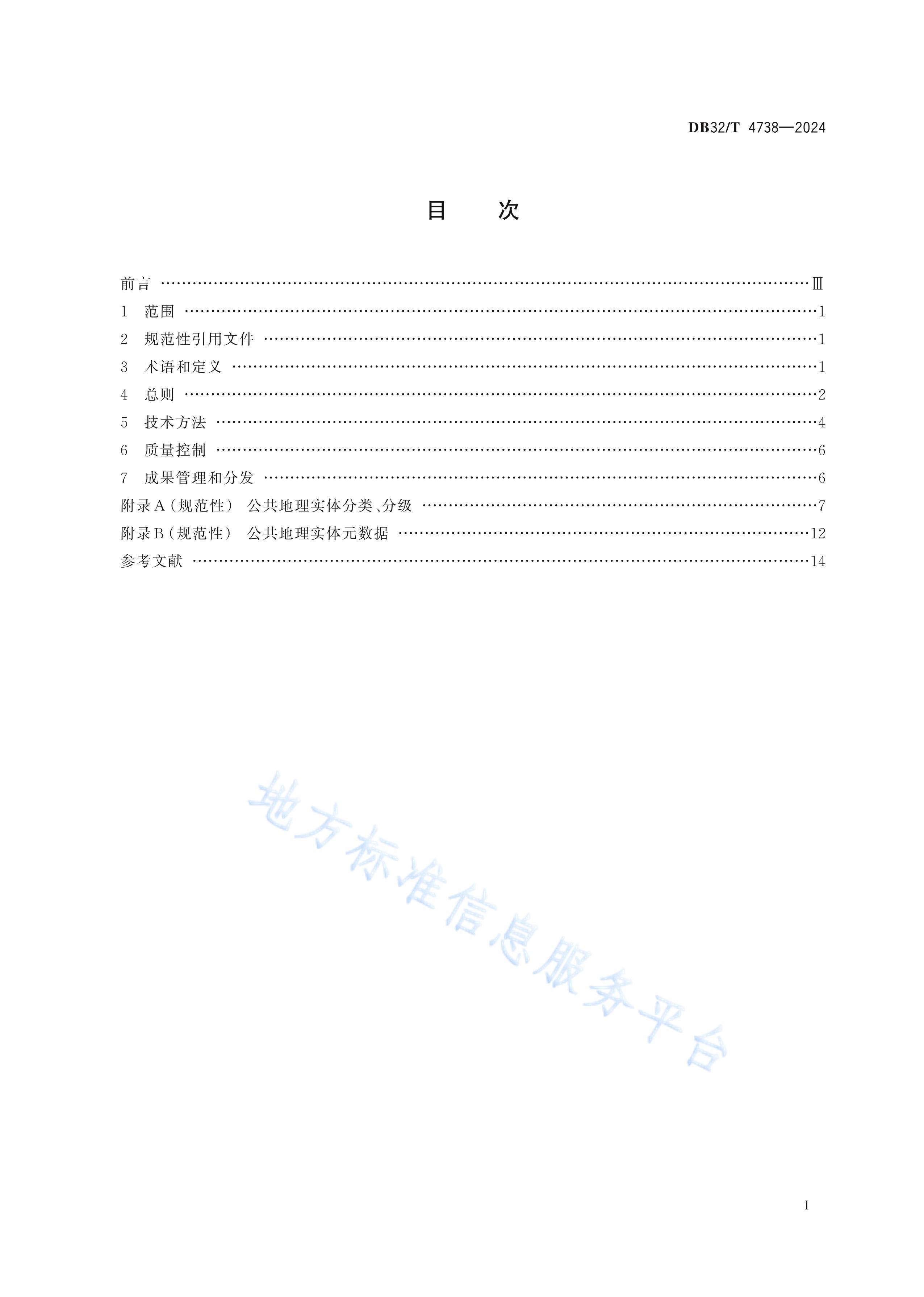 DB32T 47382024 Ϣʡ¼淶.pdf2ҳ