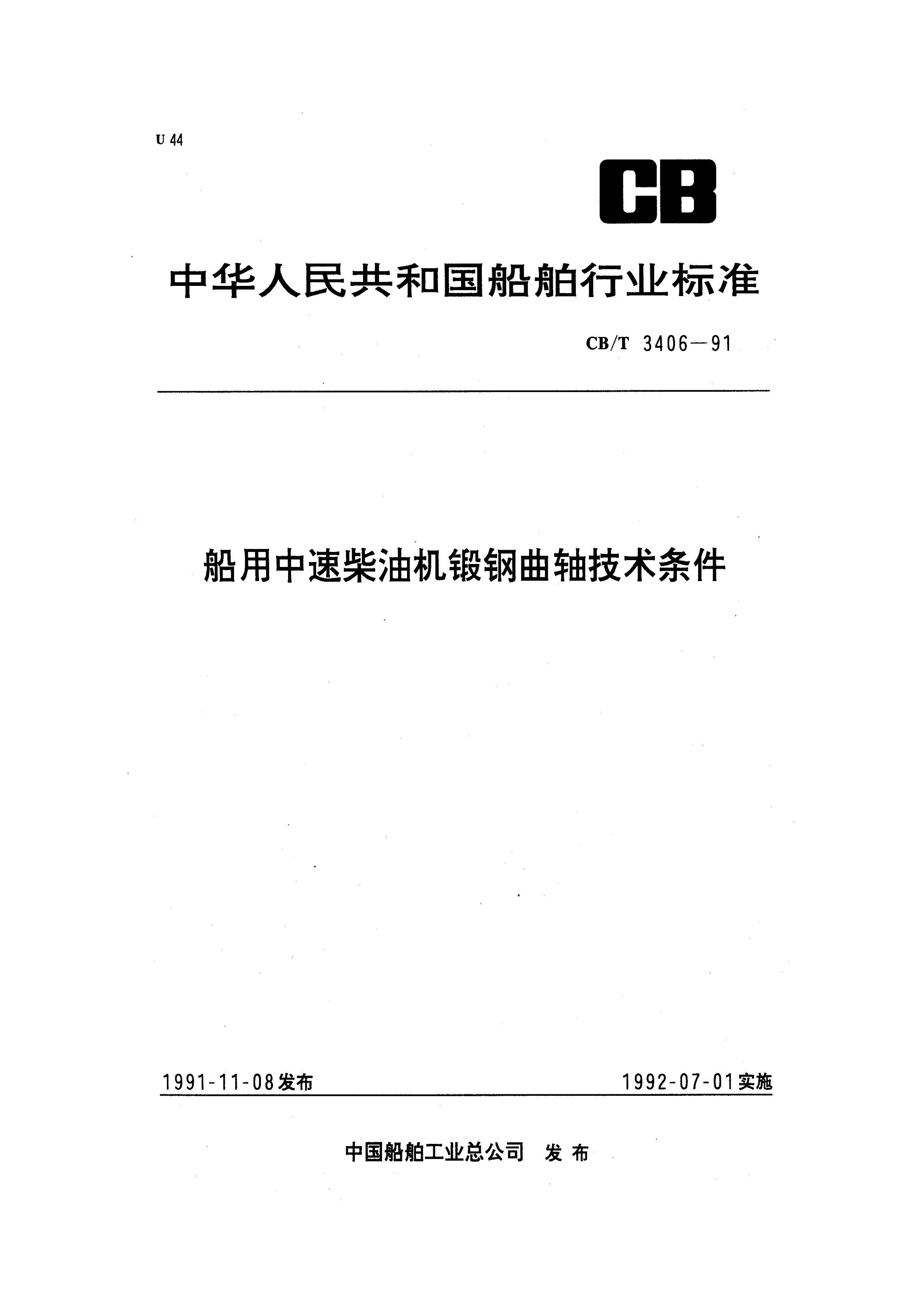 CBT 3406-1991 ٲͻ͸Ἴ.pdf1ҳ