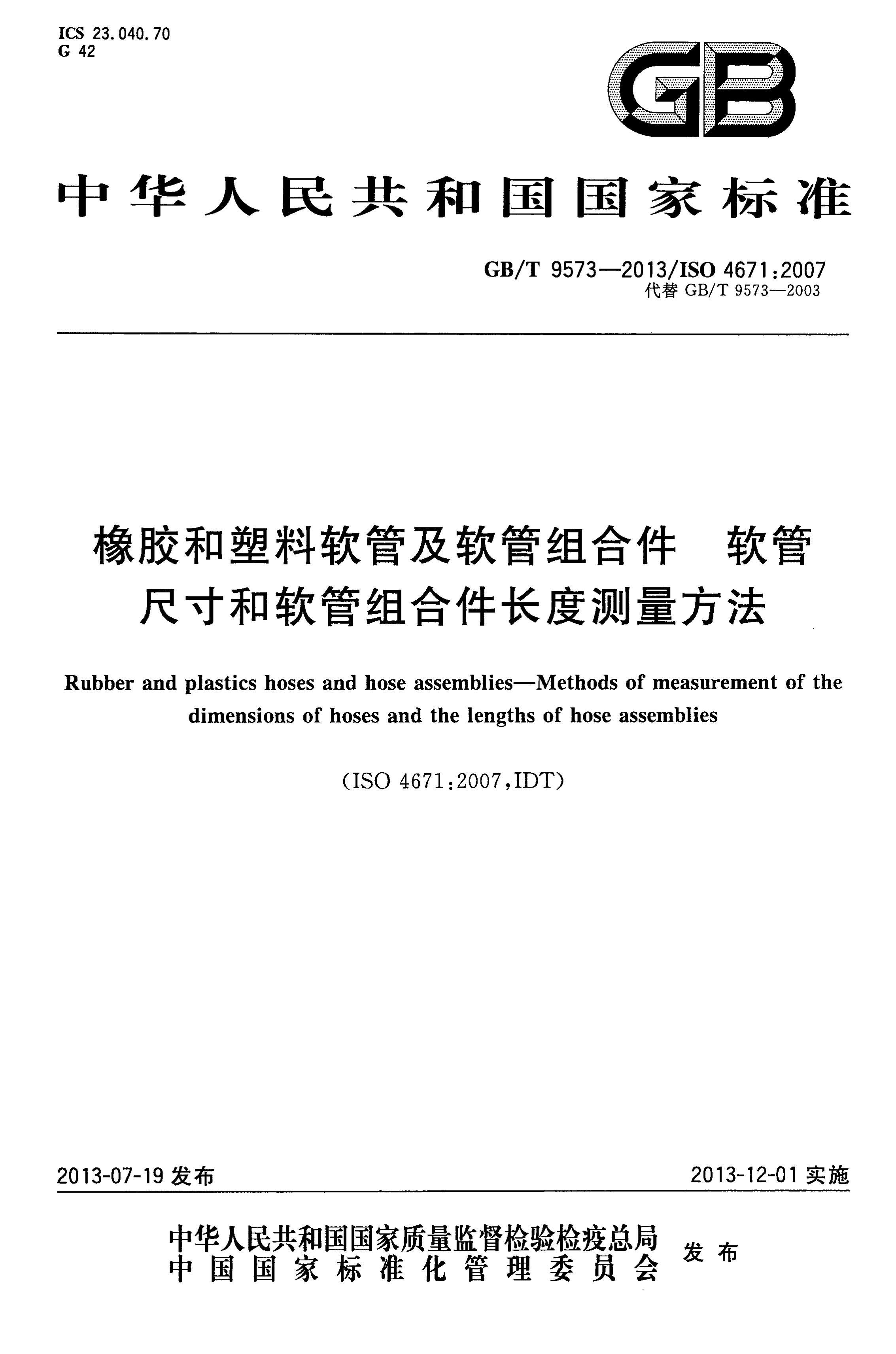 GBT 9573-2013 𽺺ܼϼ ܳߴϼȲ.pdf1ҳ