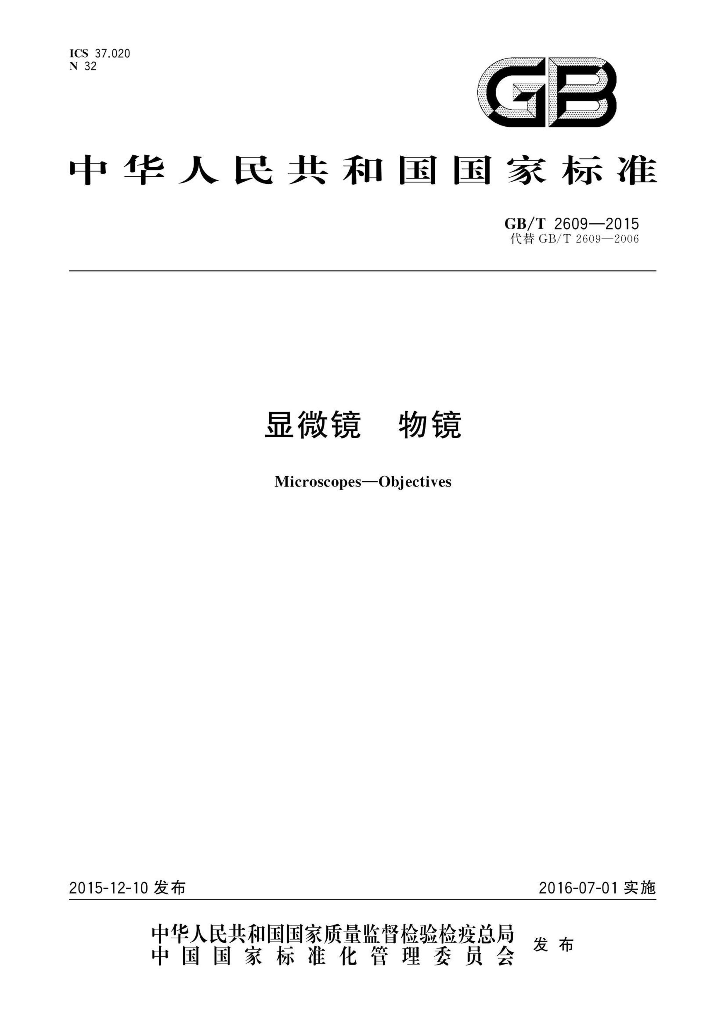 GBT 2609-2015 ΢ ﾵ.pdf1ҳ