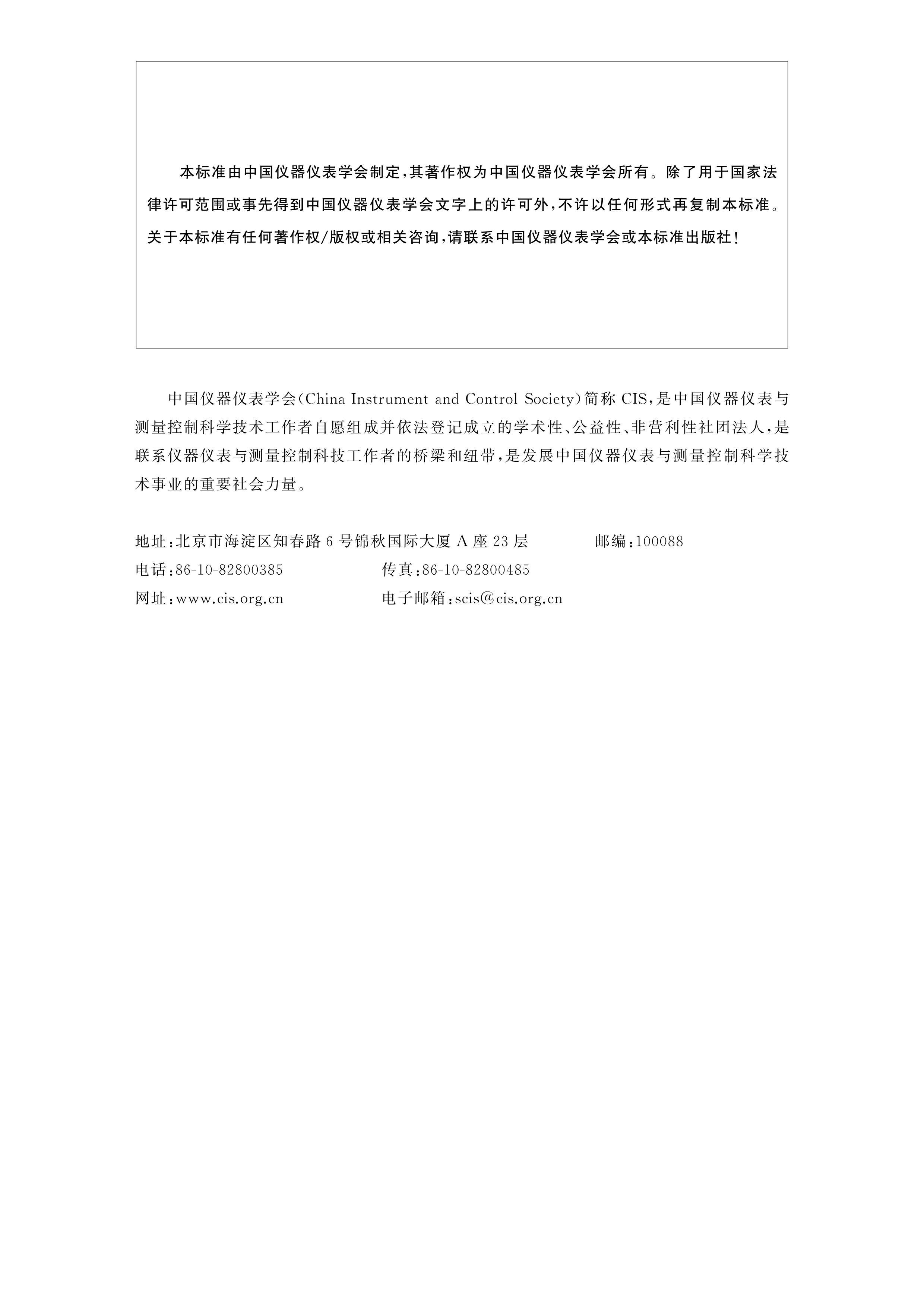 T-CIS 71001-2021 ȫǱϵͳȫҪƵ.pdf2ҳ