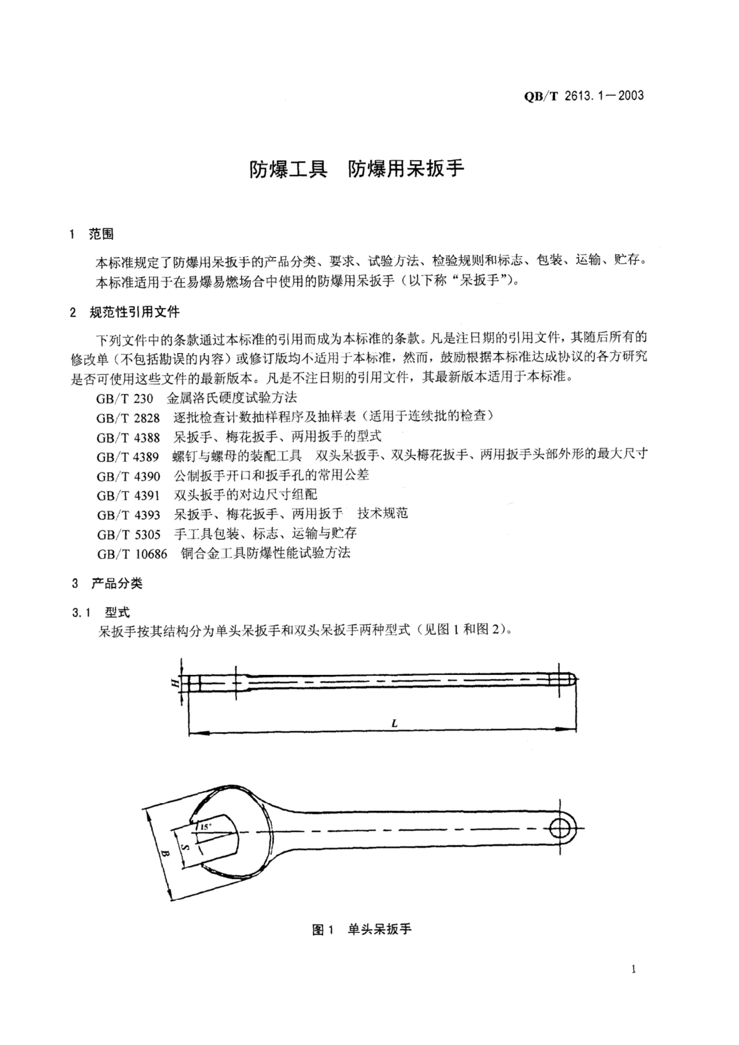 QBT 2613.1-2003  ô.pdf3ҳ