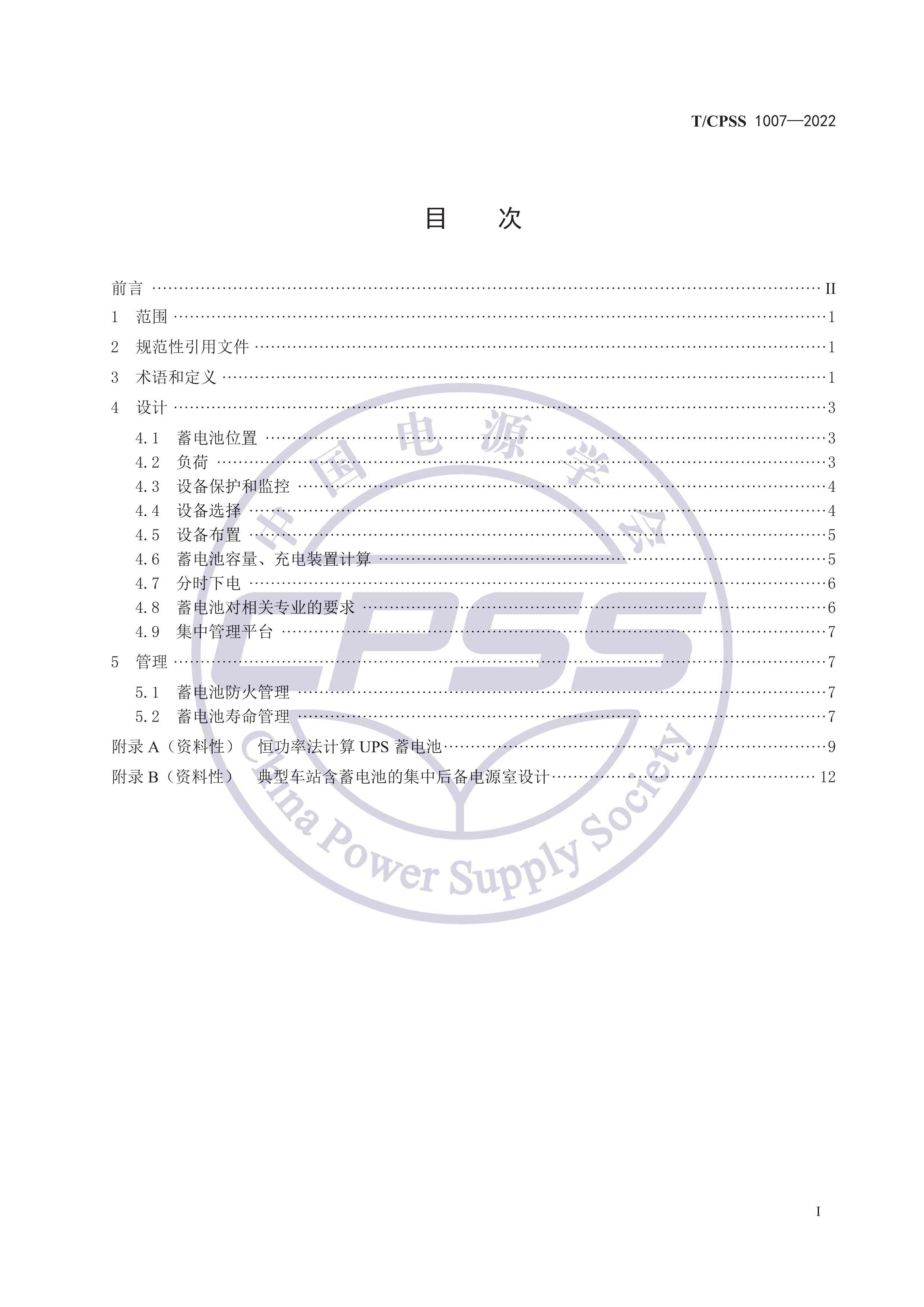 TCPSS 1007-2022 Ӧڹͨվƺ͹淶.pdf2ҳ