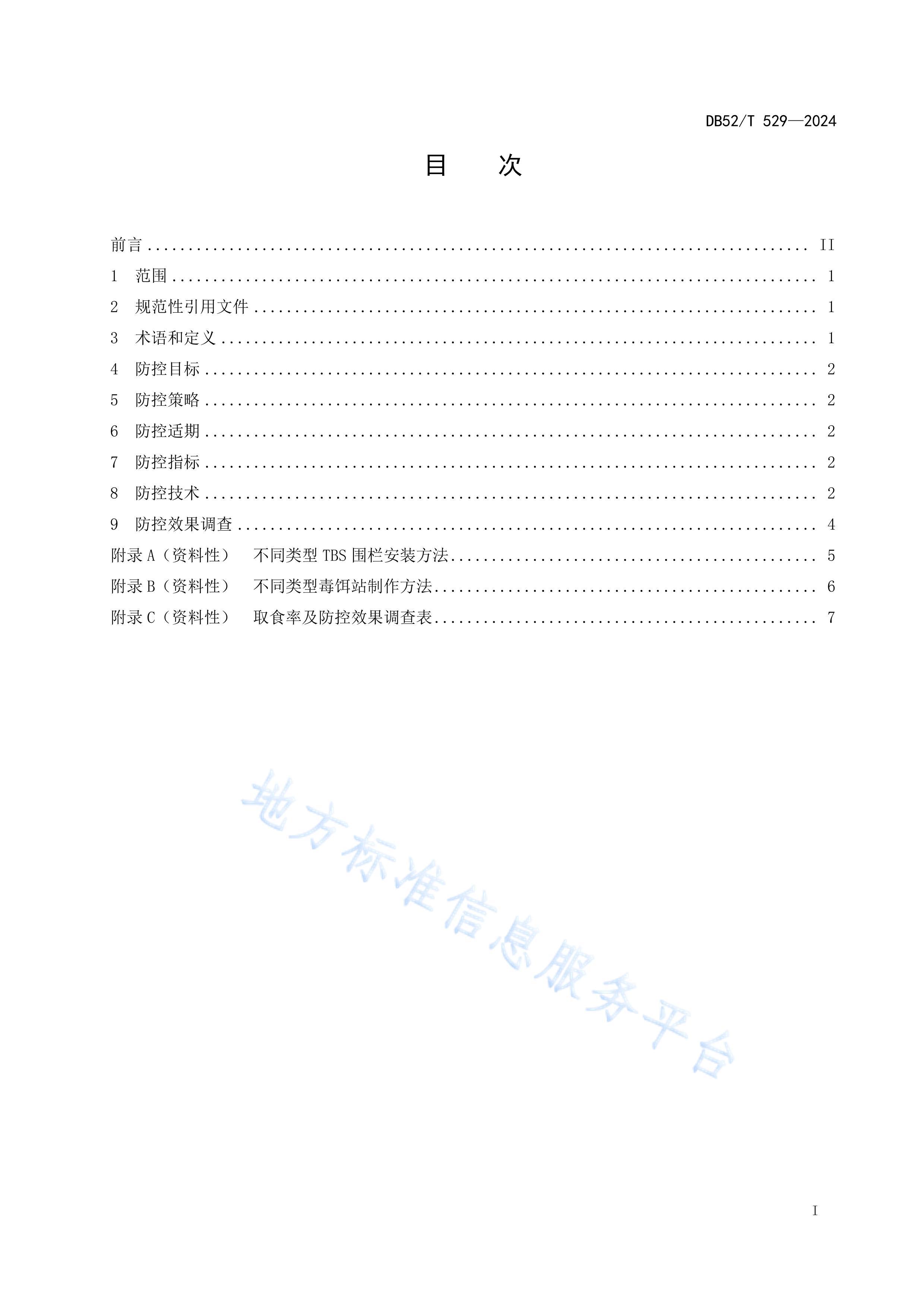 DB52T 529-2024ũۺ淶.pdf3ҳ