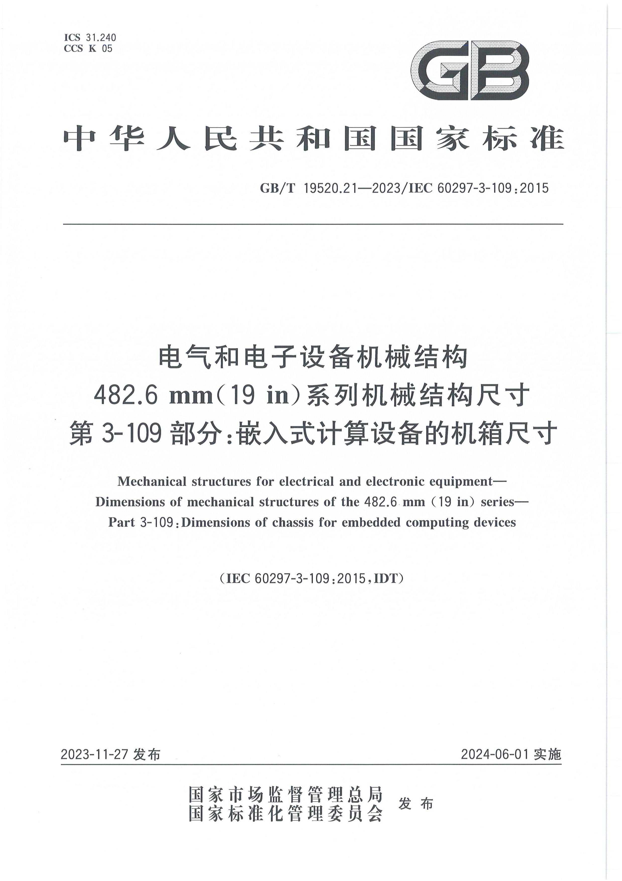 GBMT 19520.21-2023 ͵豸еṹ 482.6 mm(19 in)ϵлеṹߴ 3-109֣Ƕʽ豸Ļߴ.pdf1ҳ