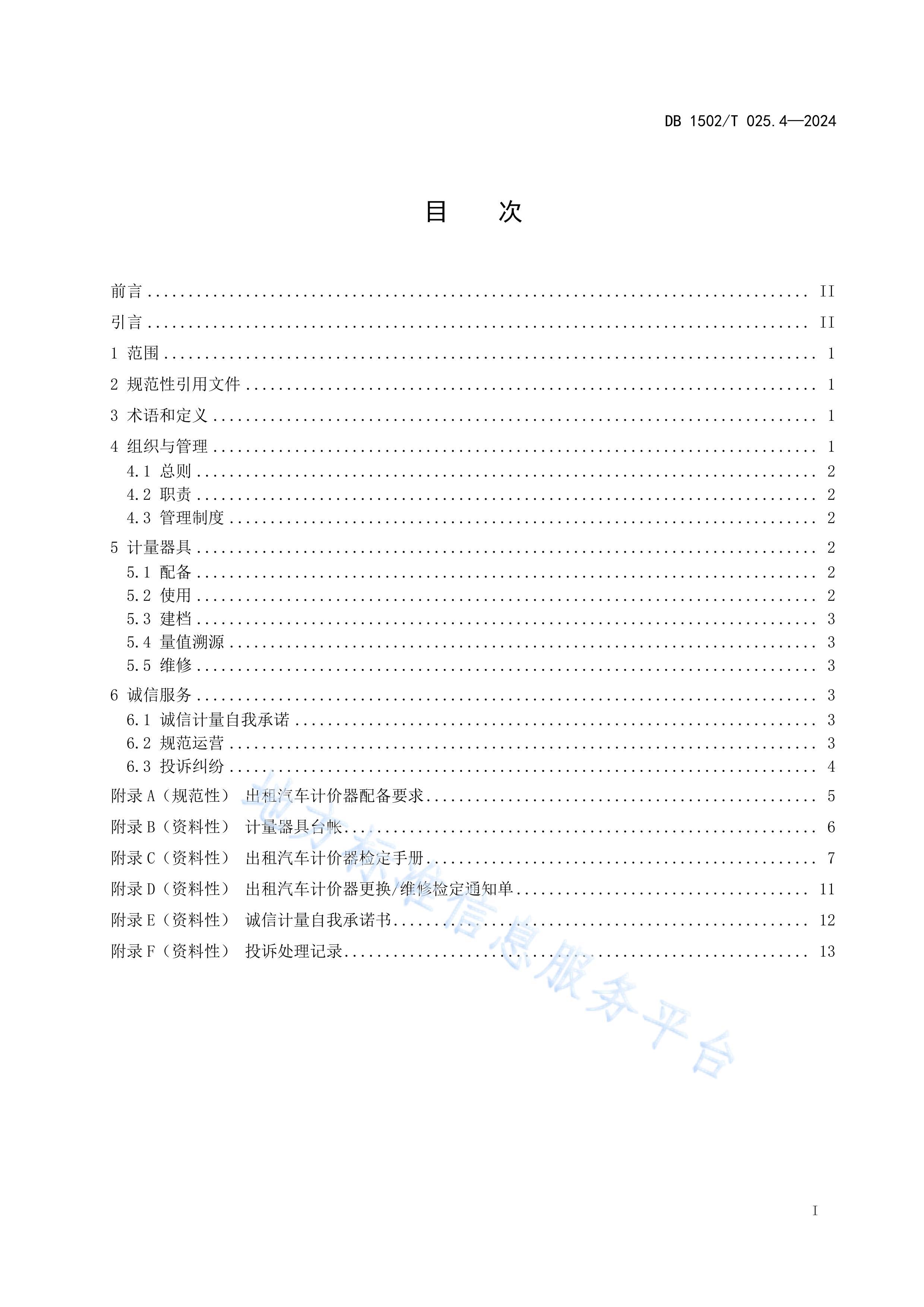 ż淶 4֣Ѳγ.pdf3ҳ