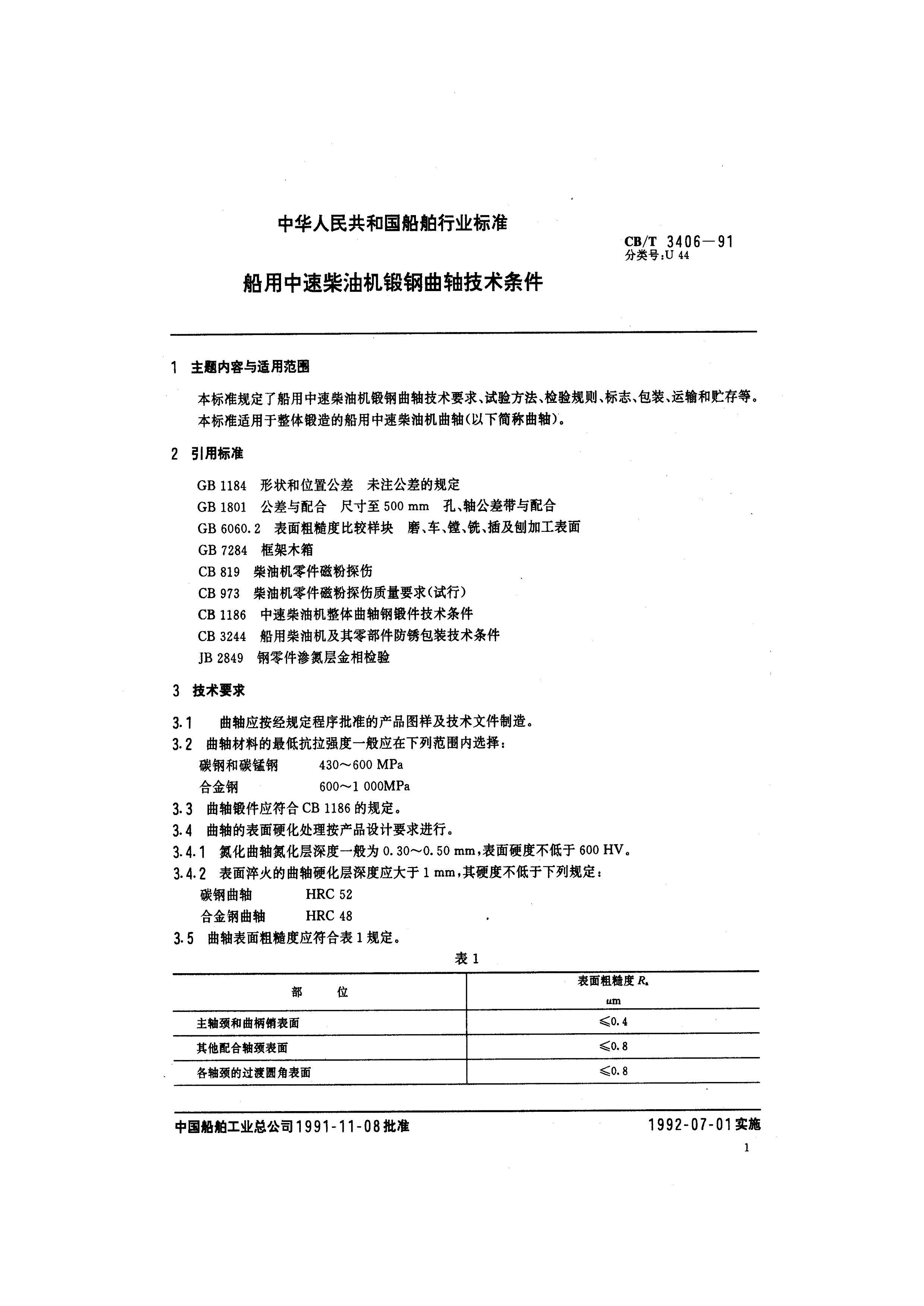 CBT 3406-1991 ٲͻ͸Ἴ.pdf2ҳ