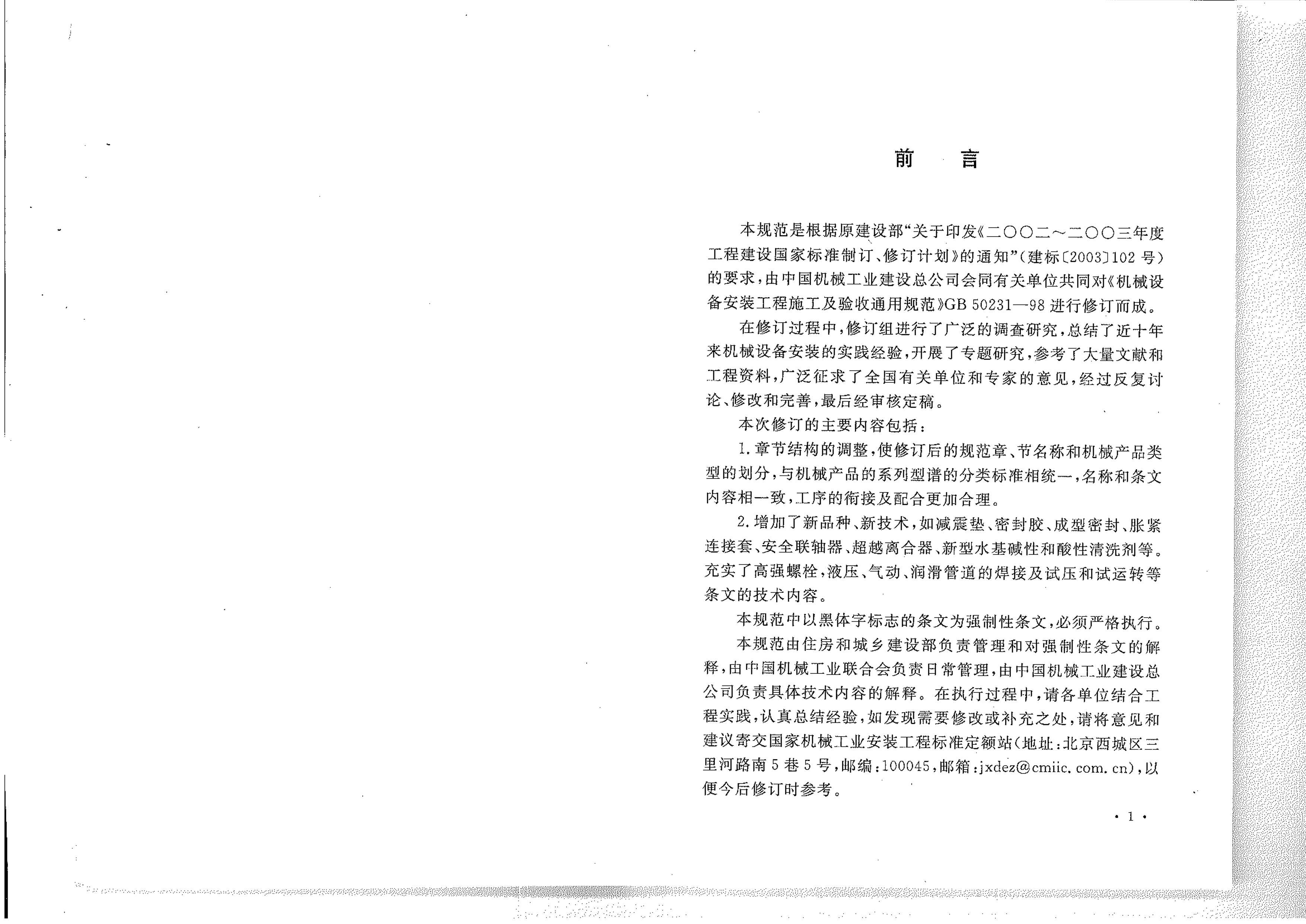 GB 50231-2009 е豸װʩͨù淶.pdf3ҳ